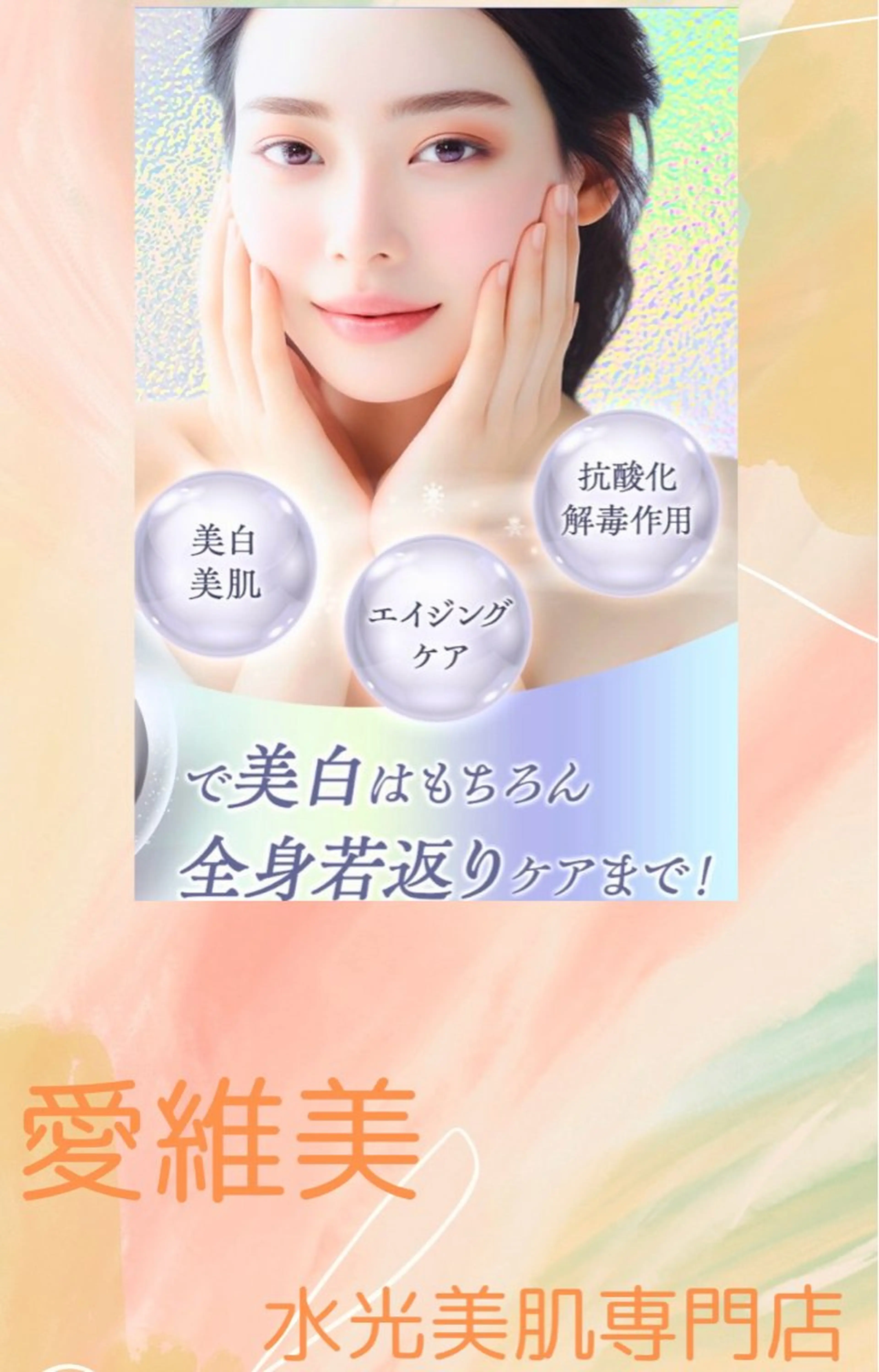 マツエク・マツパ エステ リラク 愛維美水光美肌専門店 メンズレディースokのエステ・リラクイメージ