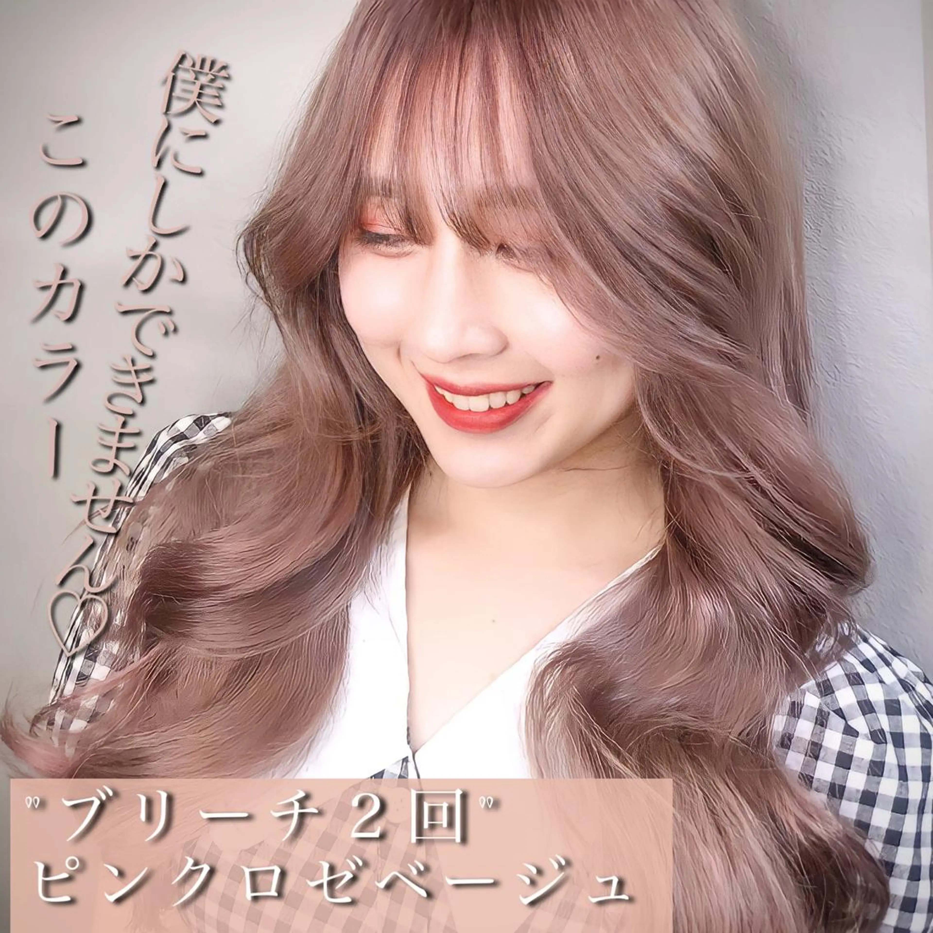 ロング カラー ベージュカラー ブリーチ ハイトーンカラー ピンクカラー 透明感カラー×小 顔レイヤー♡ヒデさんのヘアスタイル