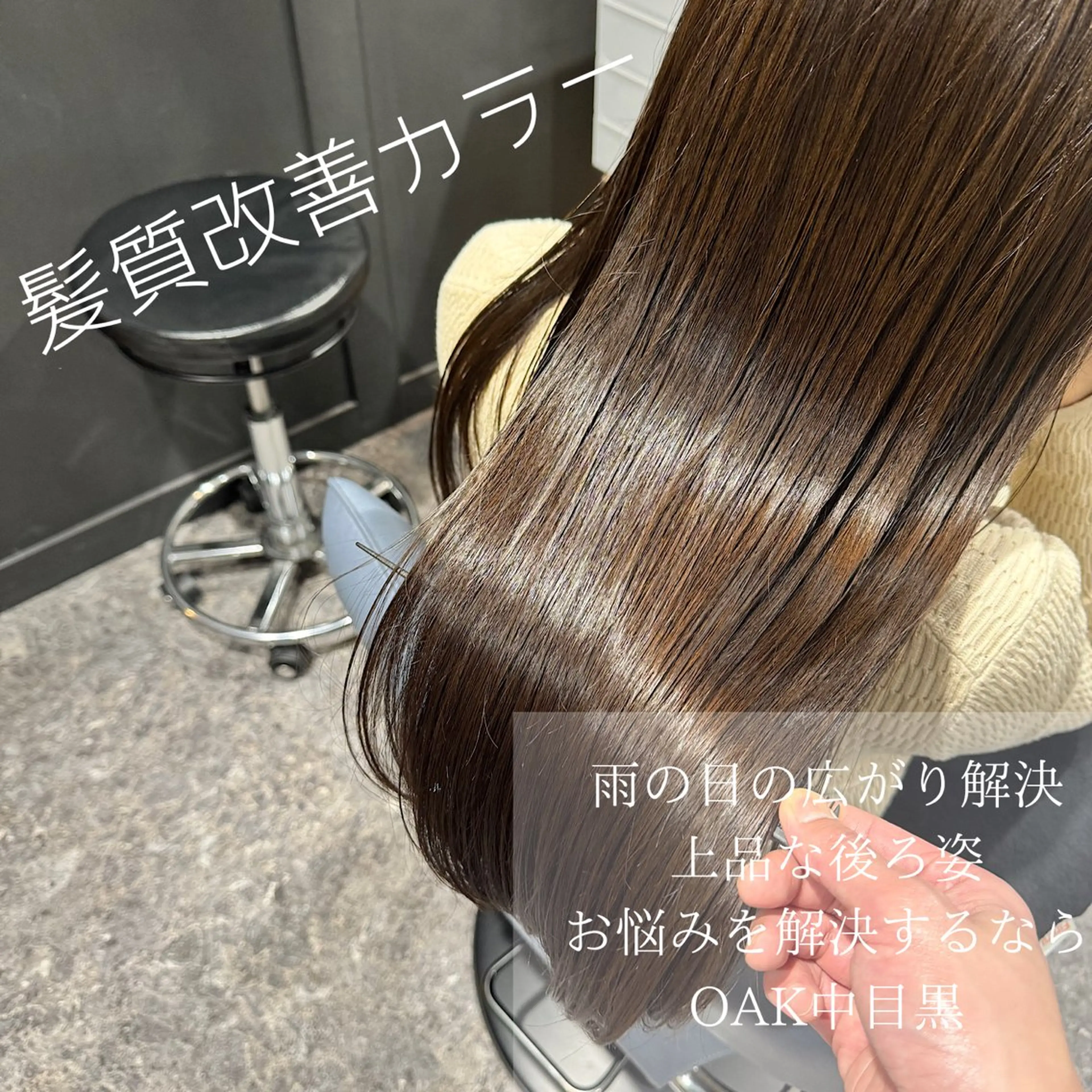 ロング カラー 髪質改善 トリートメント OAK 中目黒のヘアスタイル
