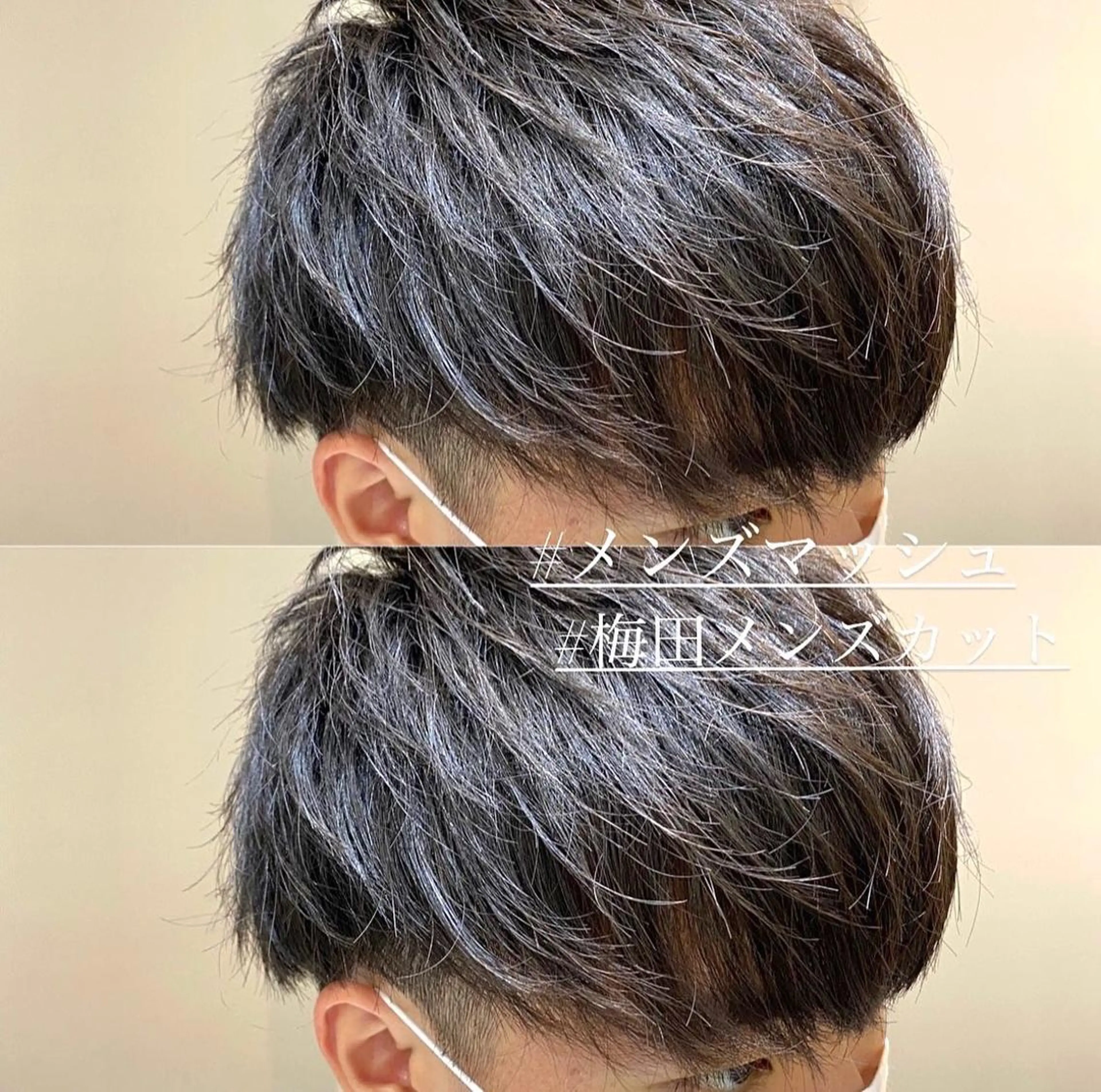 メンズ アップバング マッシュ メンズパーマ メンズツイストパーマ 刈り上げ 梅田中崎町メンズ 美容師ユースケのヘアスタイル