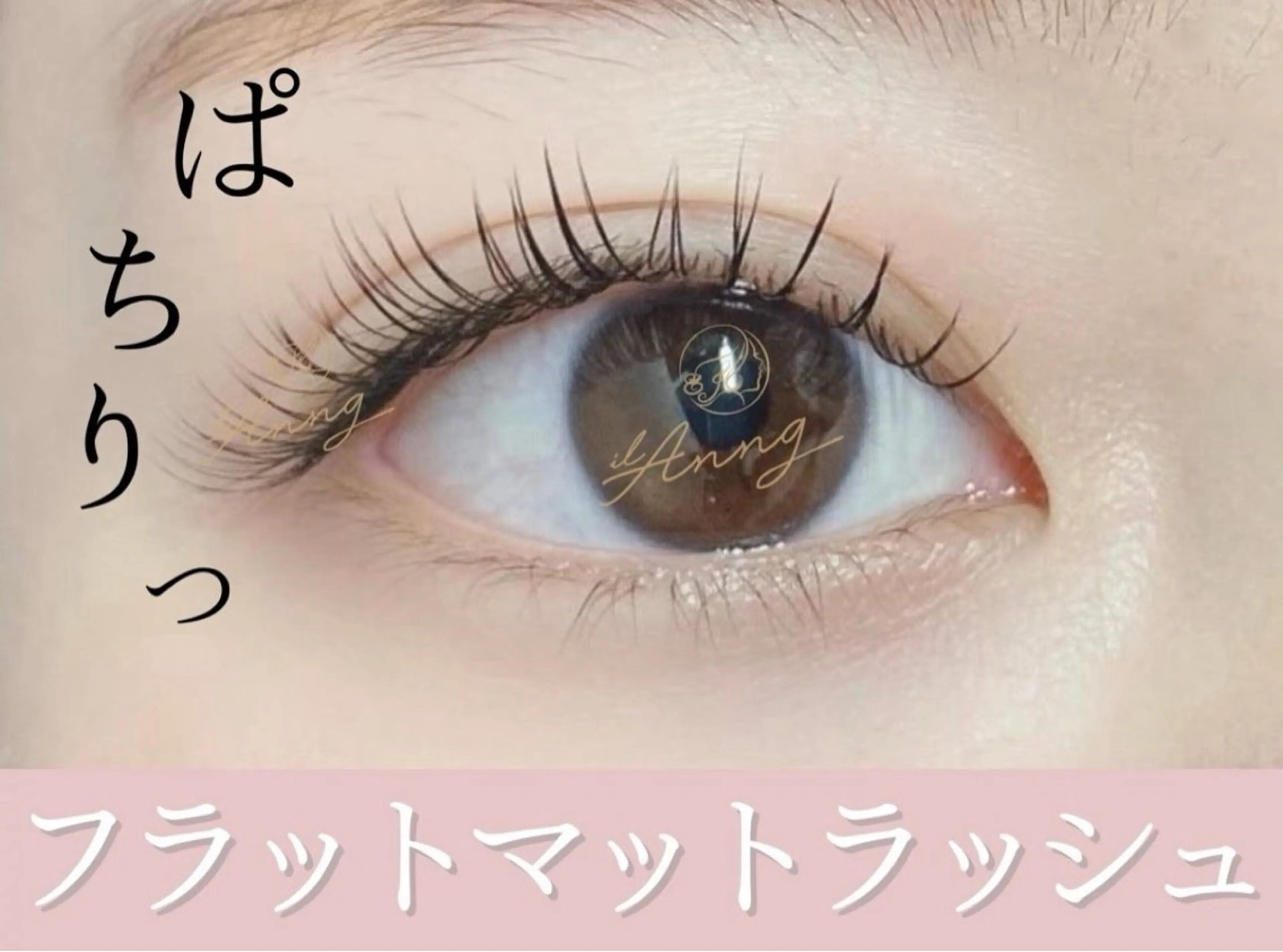 オフ込みフラットマットラッシュ80本👀エクステ初めての方、ナチュラルに仕上げたい方にオススメ🌟ブラウン有🧸の写真