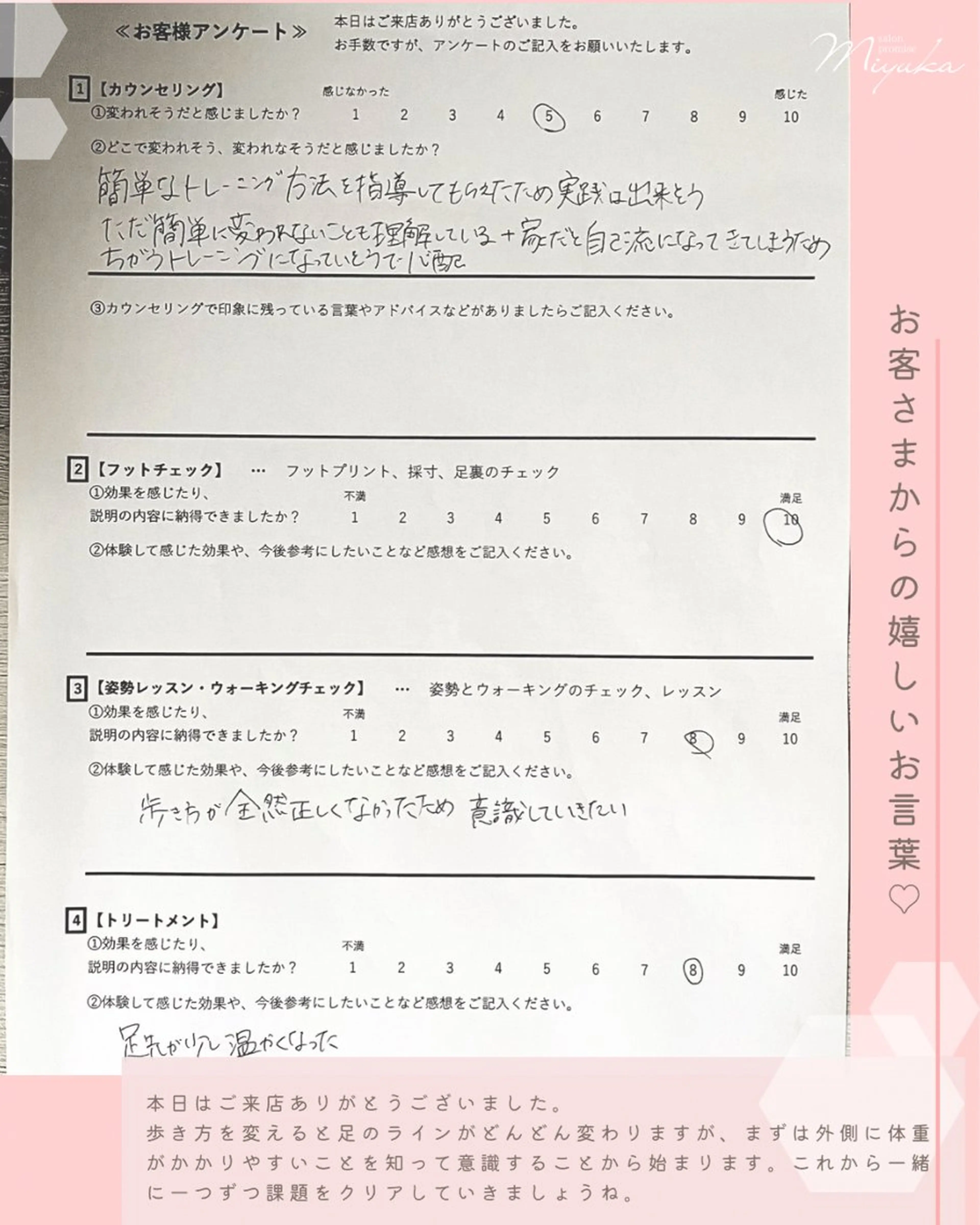 姿勢改善サロン ミュカのエステ・リラクイメージ