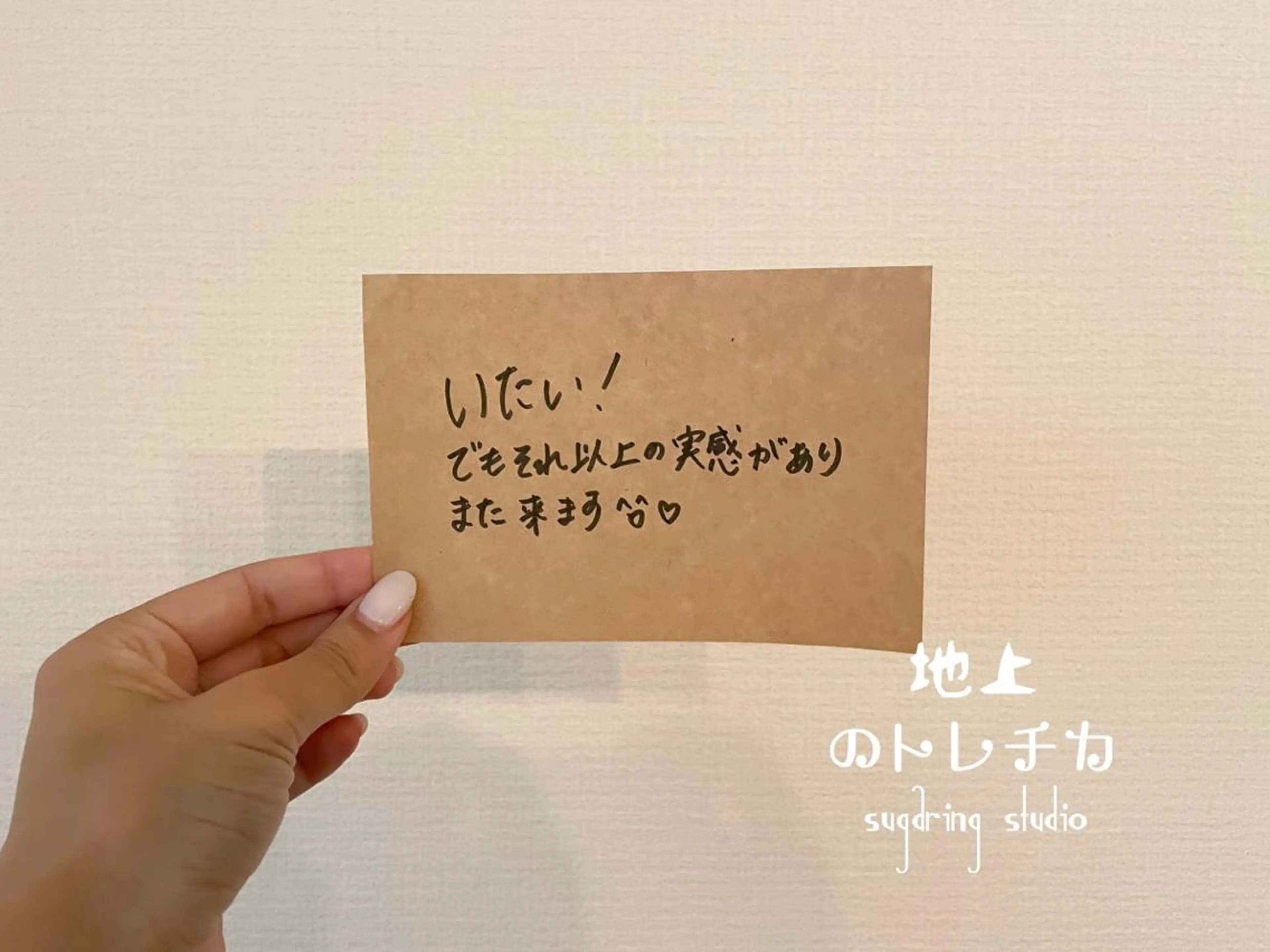 地上のトレチカ sugaringのエステ・リラクイメージ