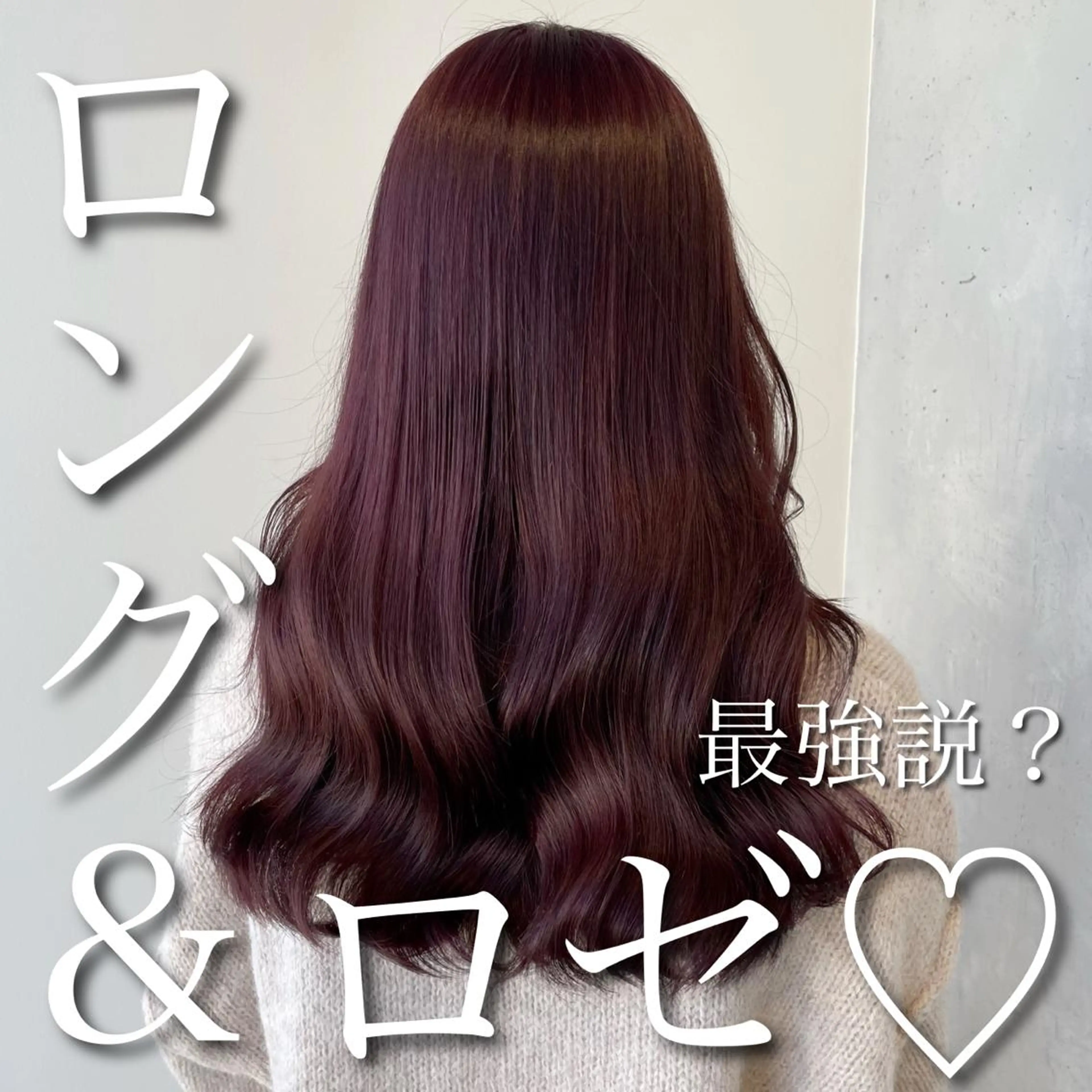ロング カラー ブリーチなし Wカラー🩷星野翔太のヘアスタイル