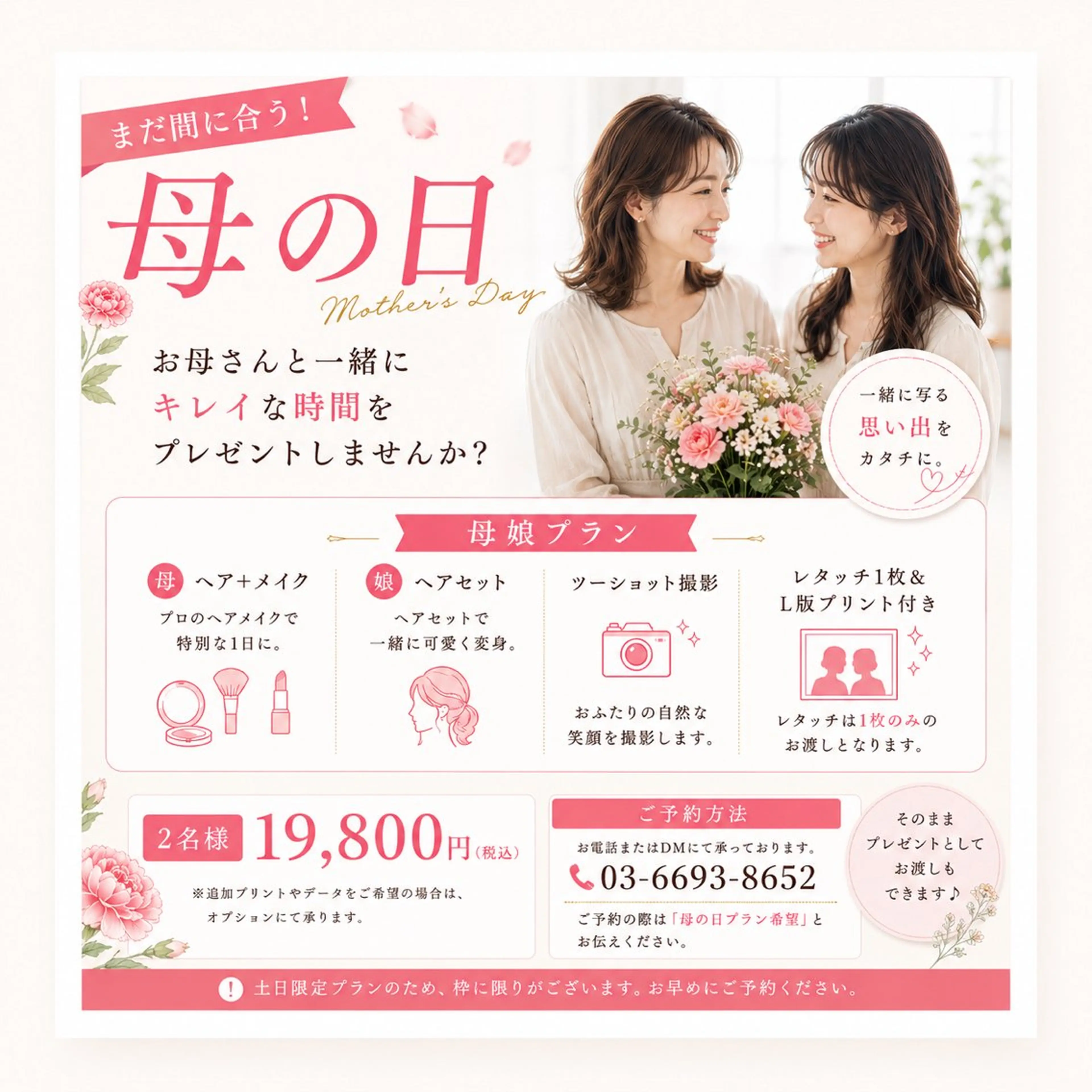 母の日特別セット❤︎の写真