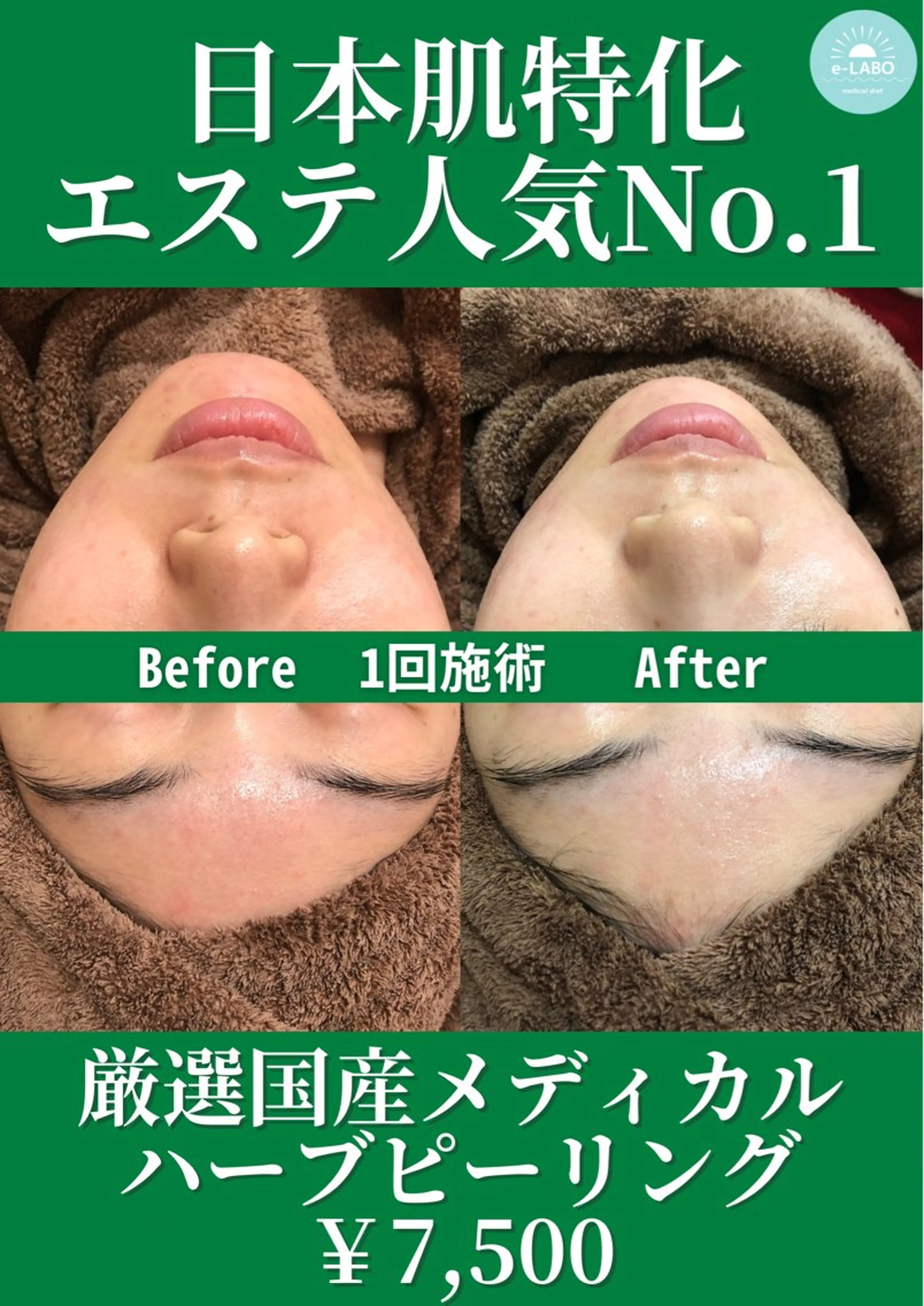 エステ e-LABO 池袋のエステ・リラクイメージ