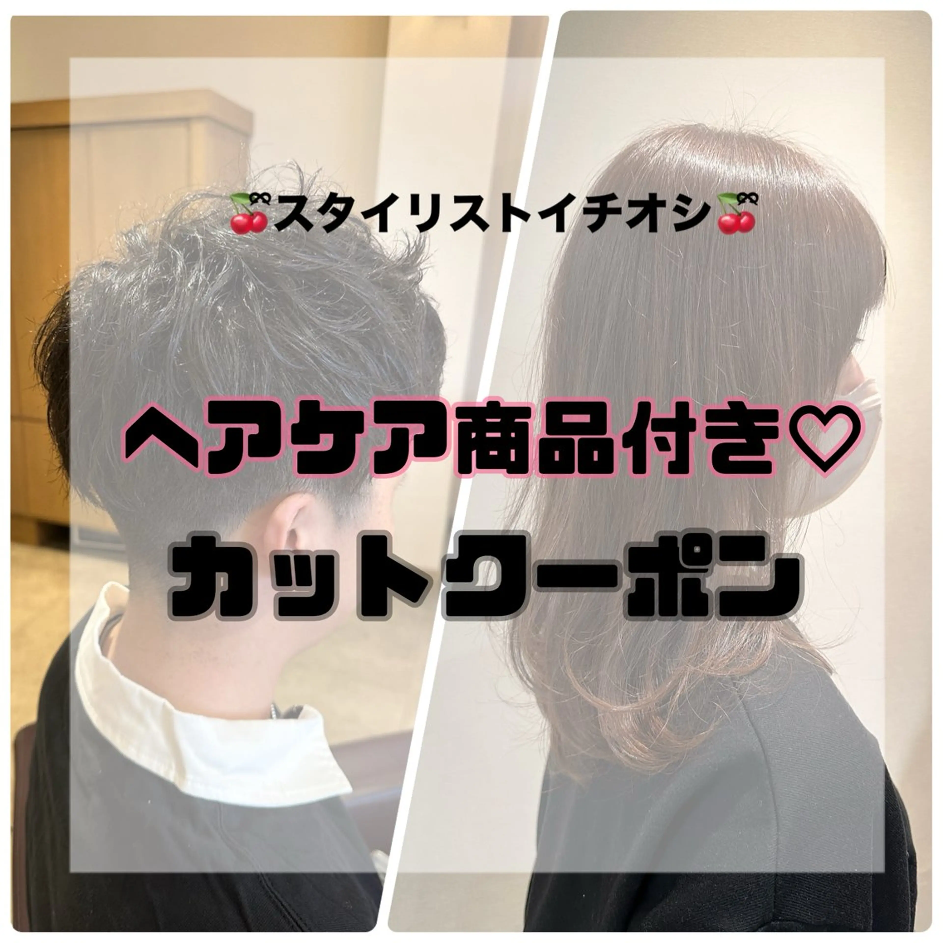 《シャントリ+選べる商品付🎁✨️》カットクーポン メンズ/レディース共に🙆♀️の写真