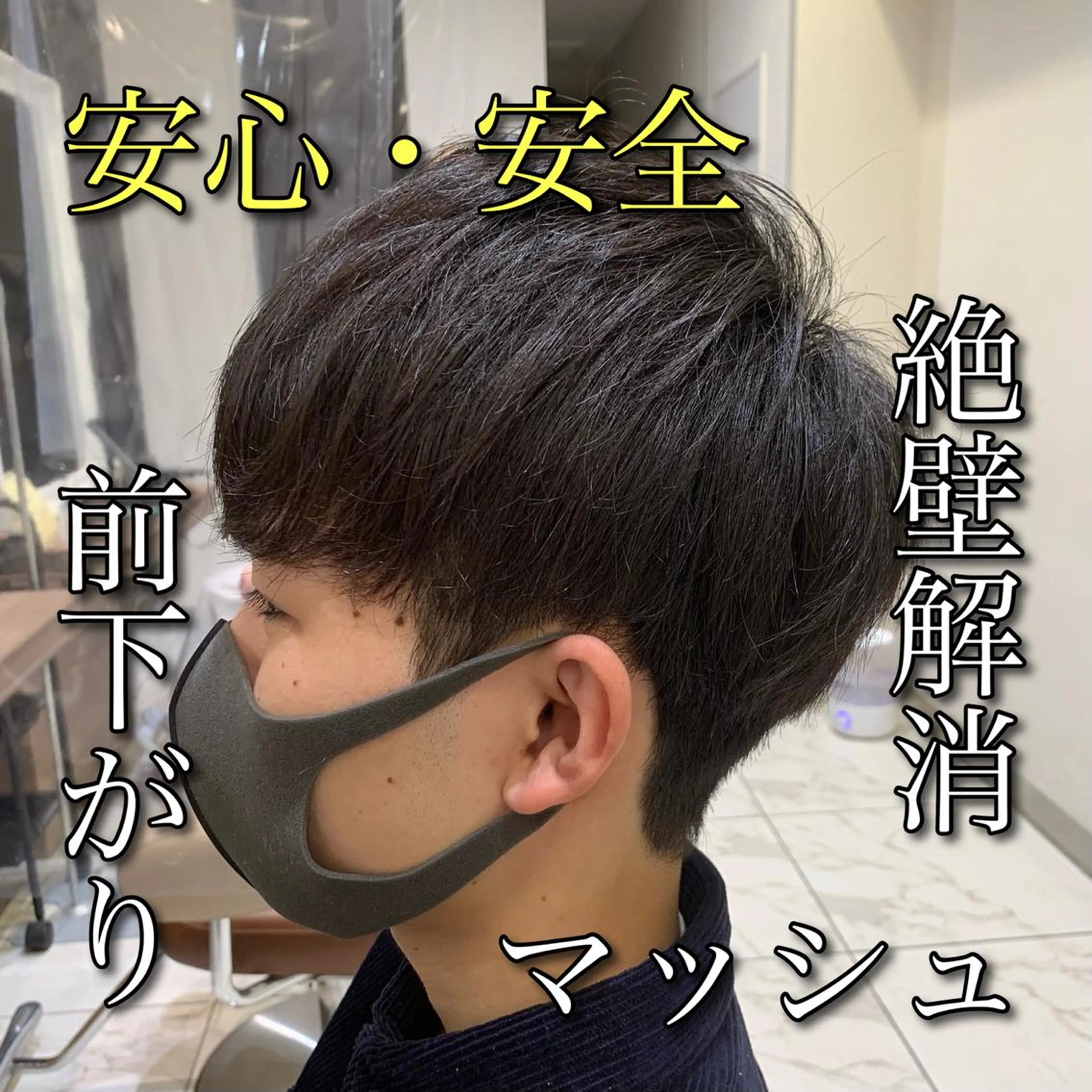 ショート メンズ 【メンズ縮毛矯正】 田中秀斗のヘアスタイル