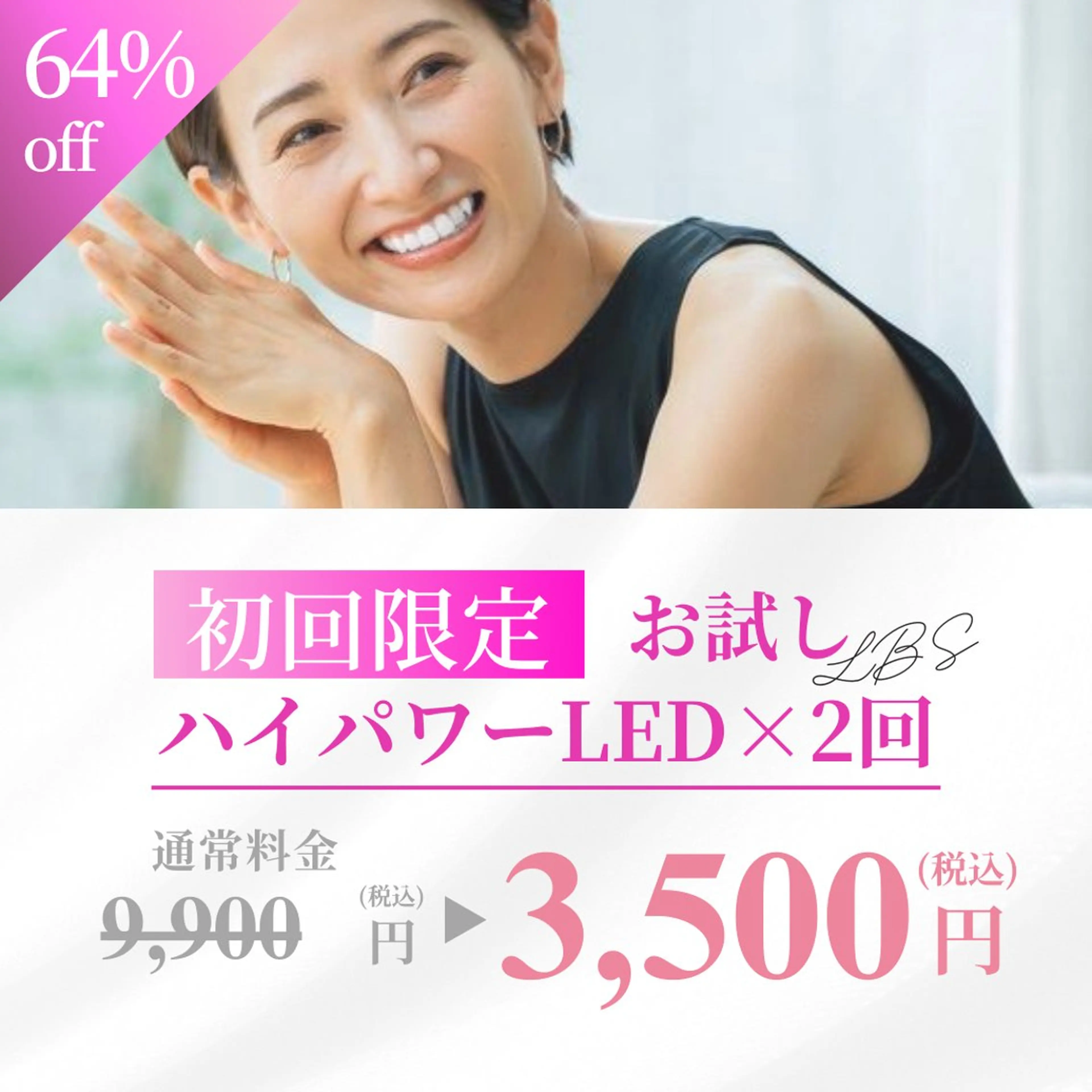 【👑人気No.1👑】驚きの白さ🤩業界最大最新ハイパワｰ照射機💕通常の2倍パワ-🌈セルフホワイトニング8分×2回の写真