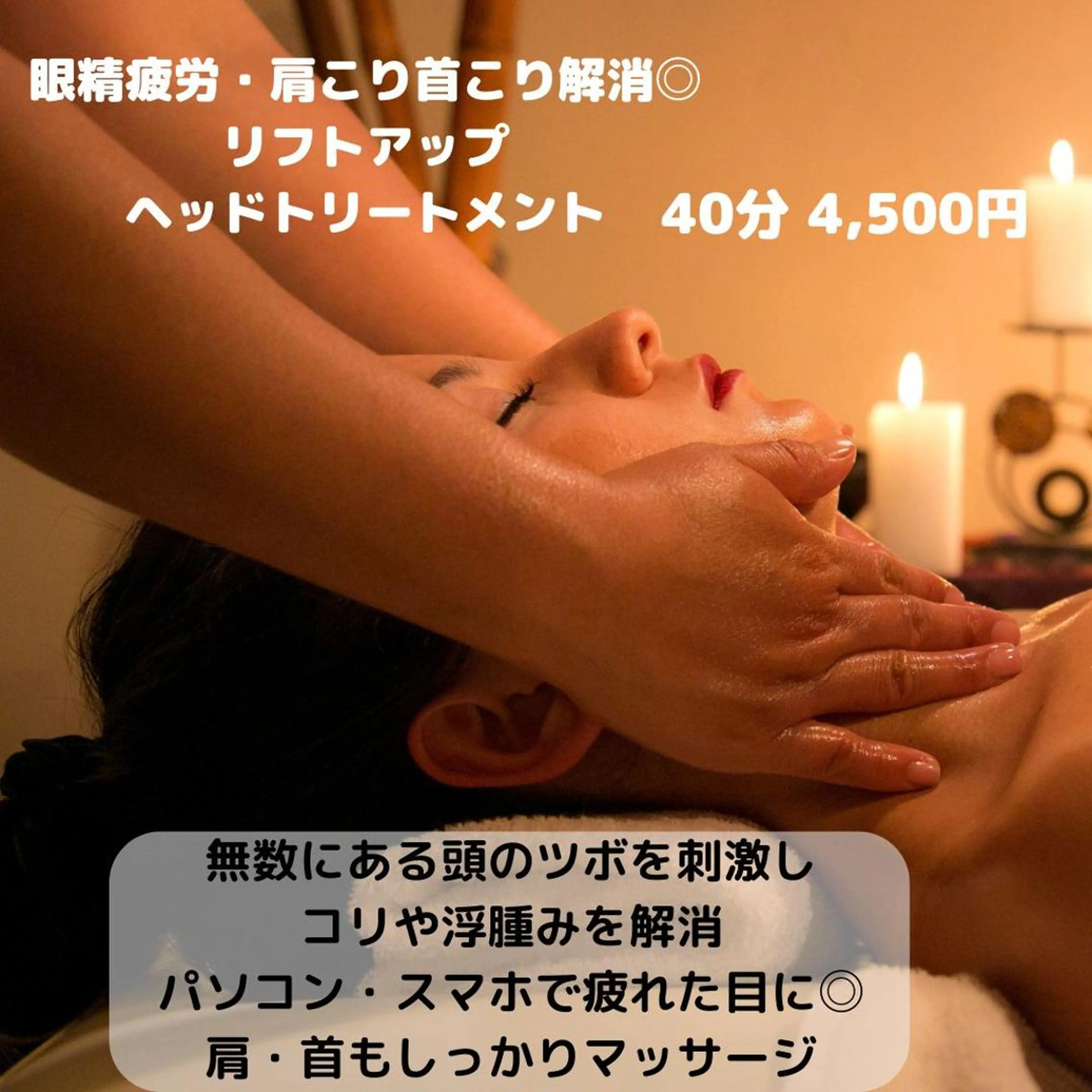 痛くないヘッドスパ😊眼精疲労、脳疲労、ストレス、力が抜けない方におすすめ☆　40分の写真