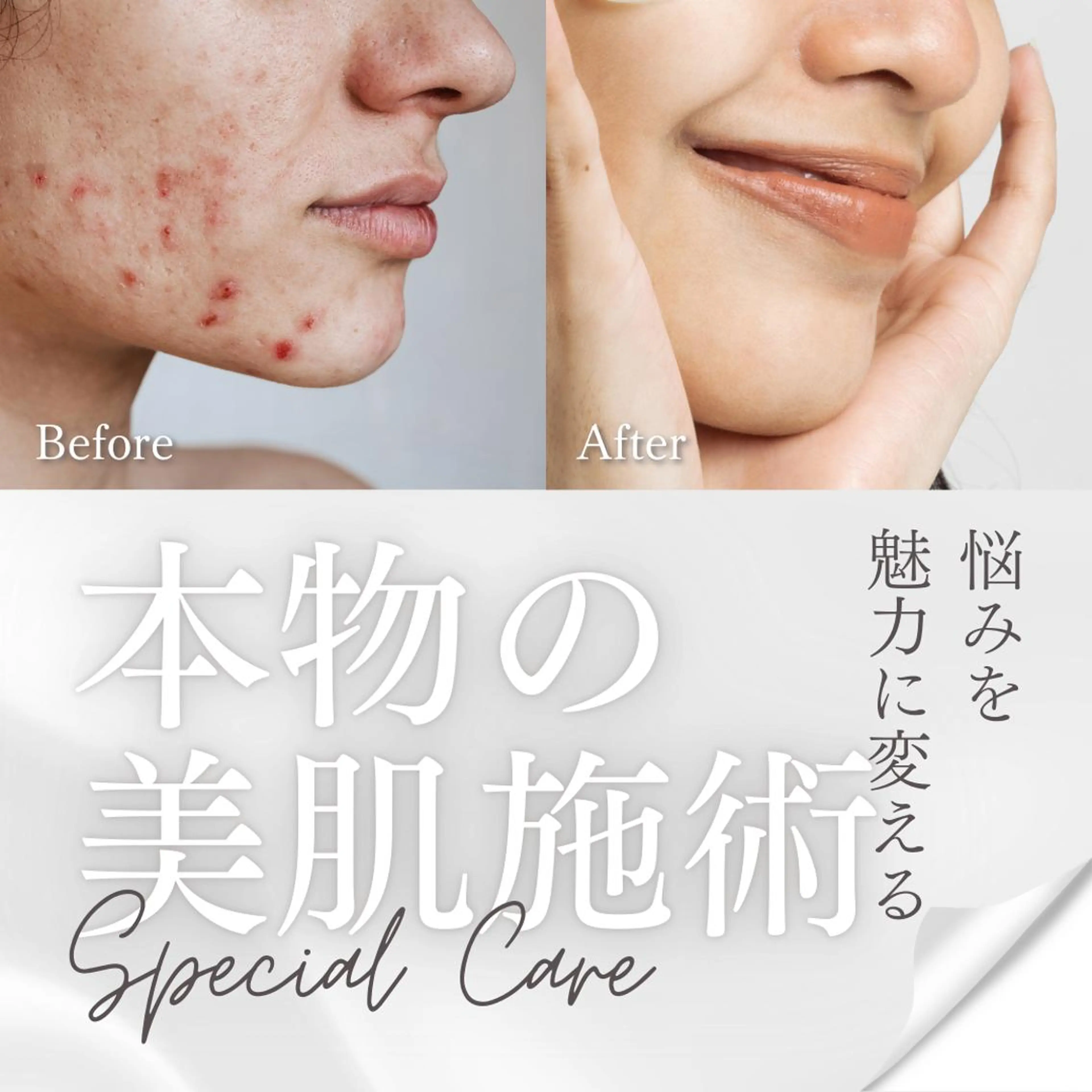 Adam 上半身美人のエステ・リラクイメージ