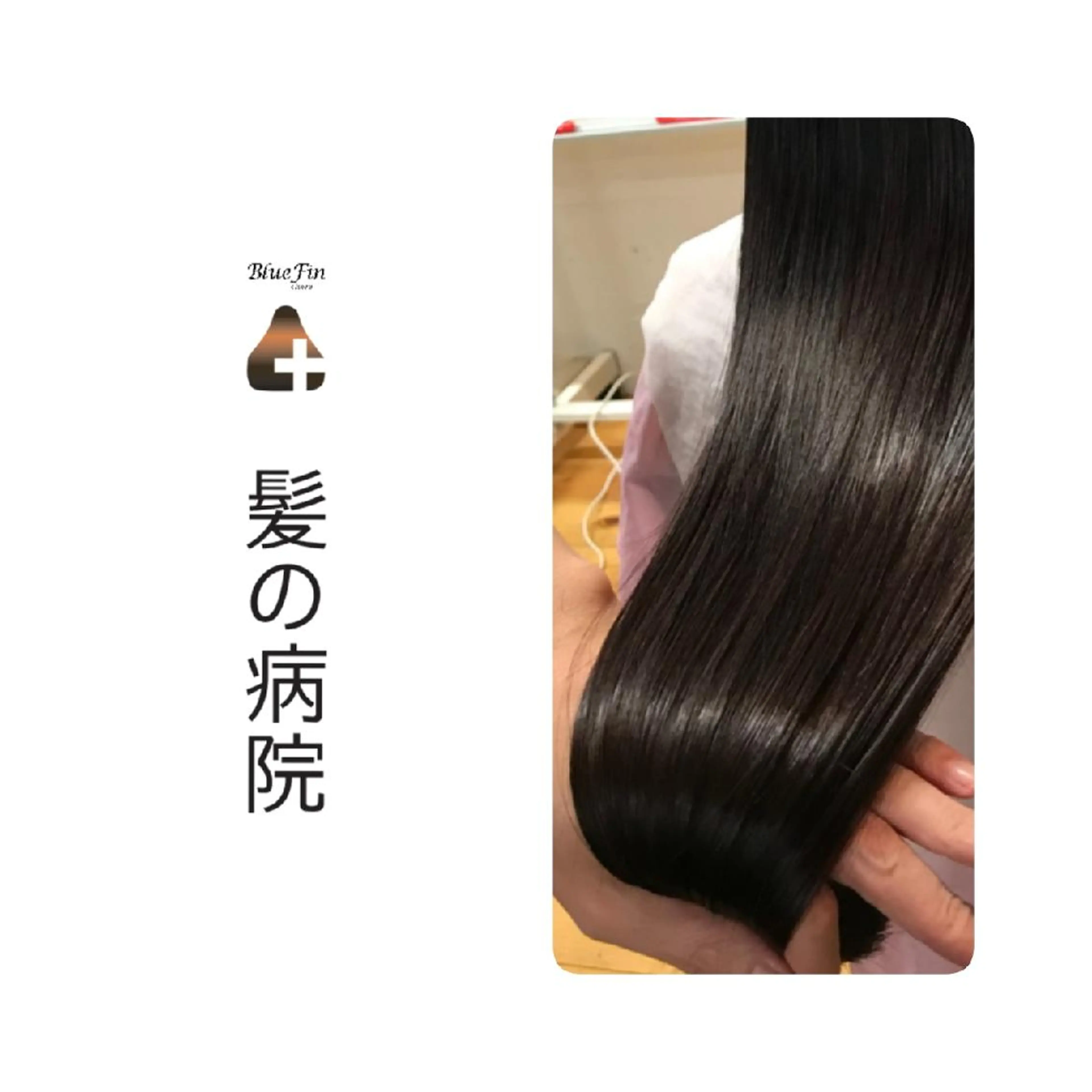 ロング カラー ブルーカラー トリートメント 髪の病院 ルーミールームのヘアスタイル