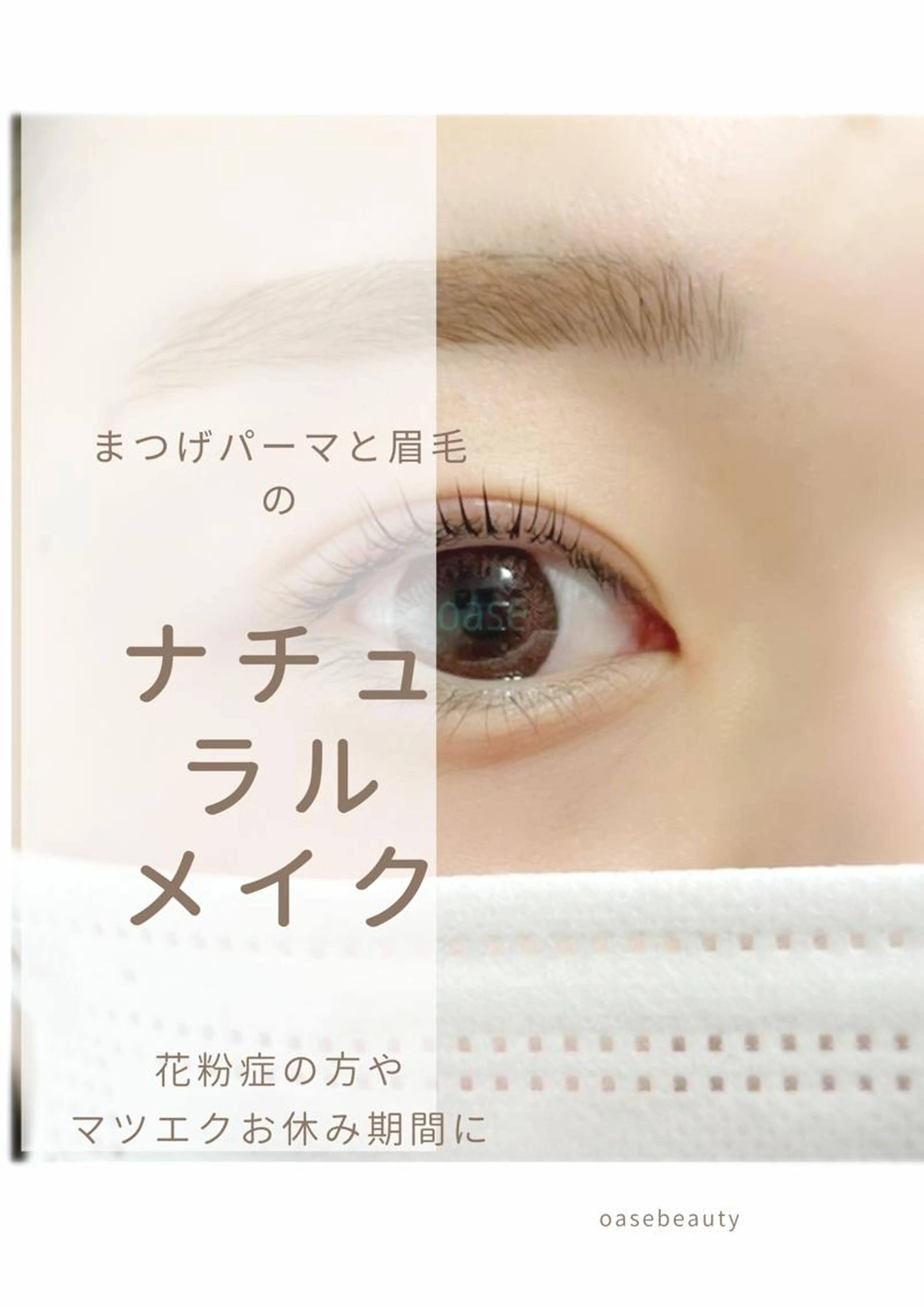 再来ok！アイブロウwax脱毛&スタイリングカット+ケラチンまつげパーマ上下+アイシャンプー幹細胞tr付の写真