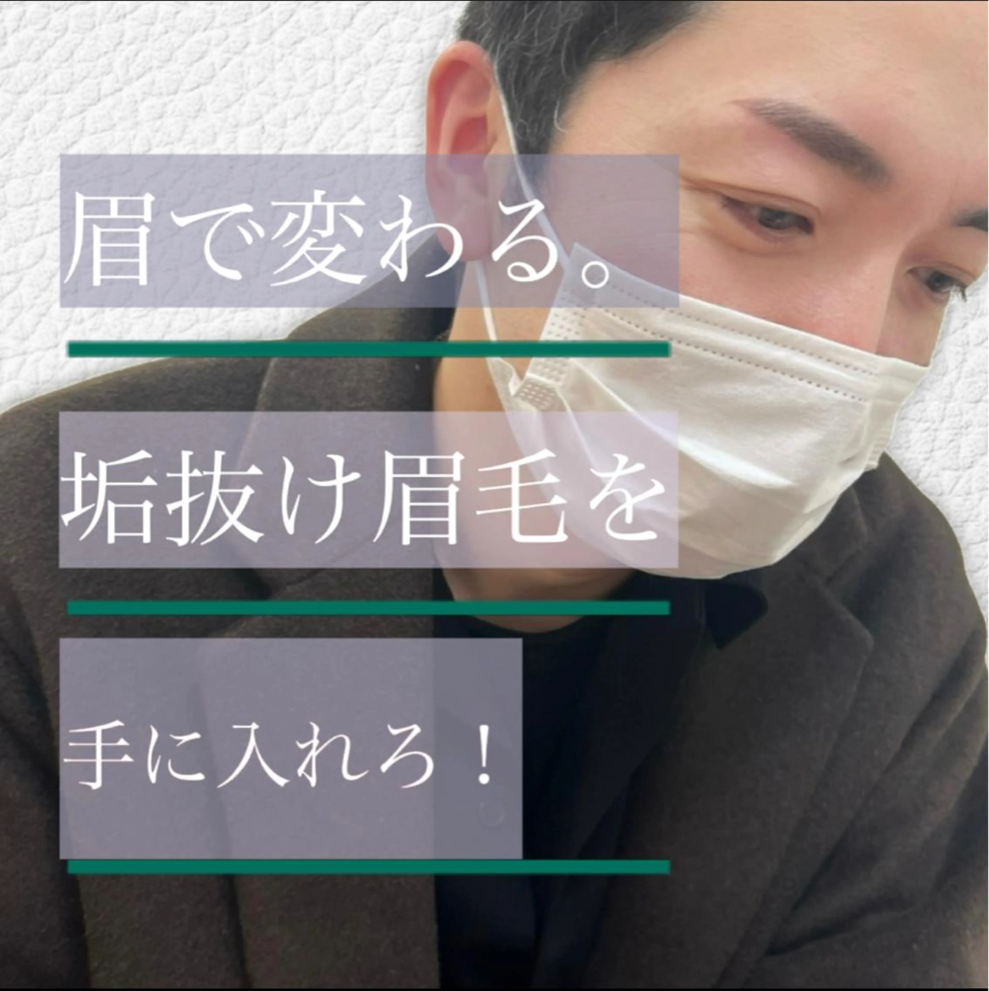 メンズ アイブロウ まつげと眉の専門店 Appy.Lashのマツエク・マツパデザイン