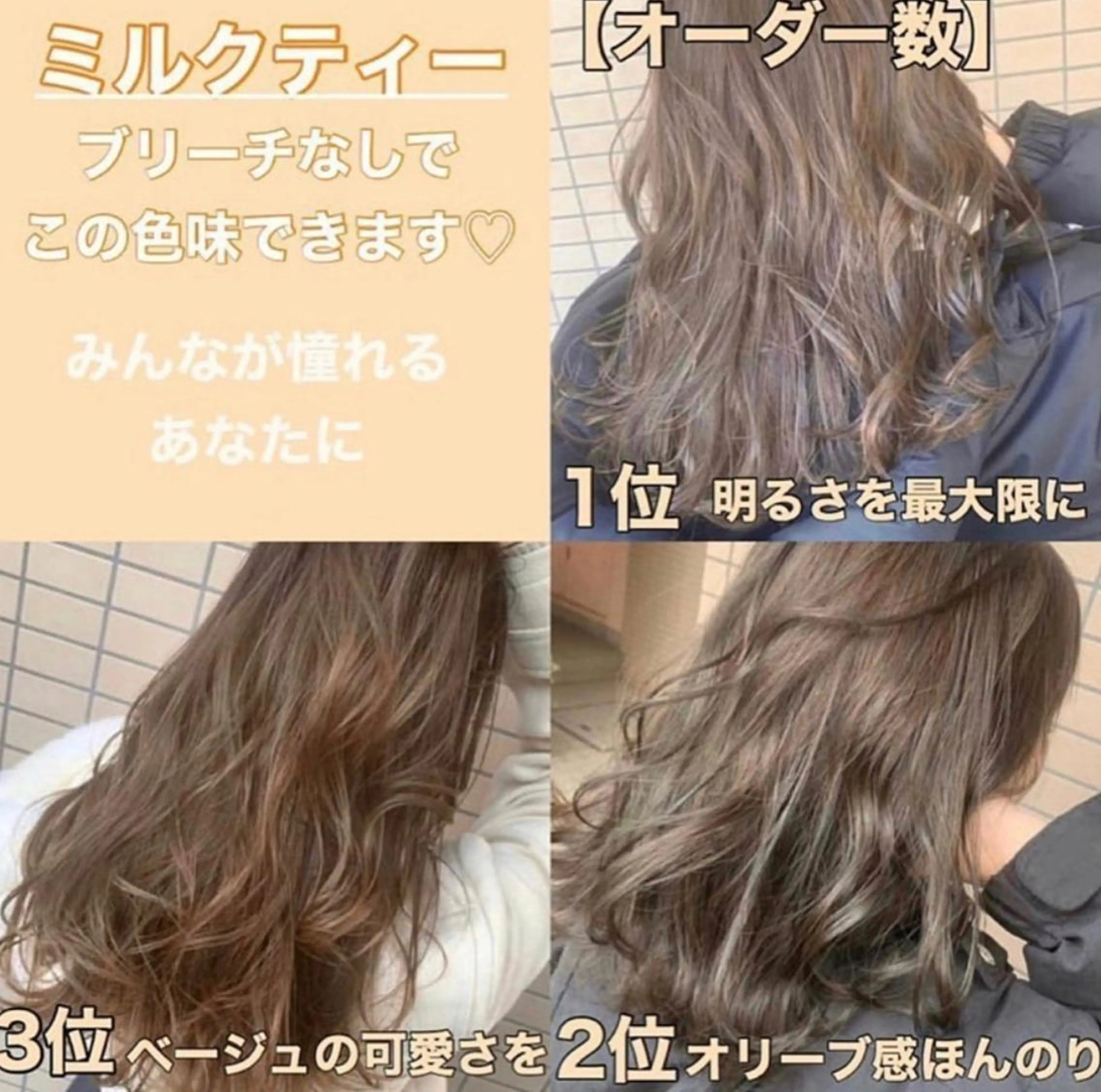 カラー ヘアカラー トリートメント ブリーチなしで 全国から予約殺到♡のヘアスタイル