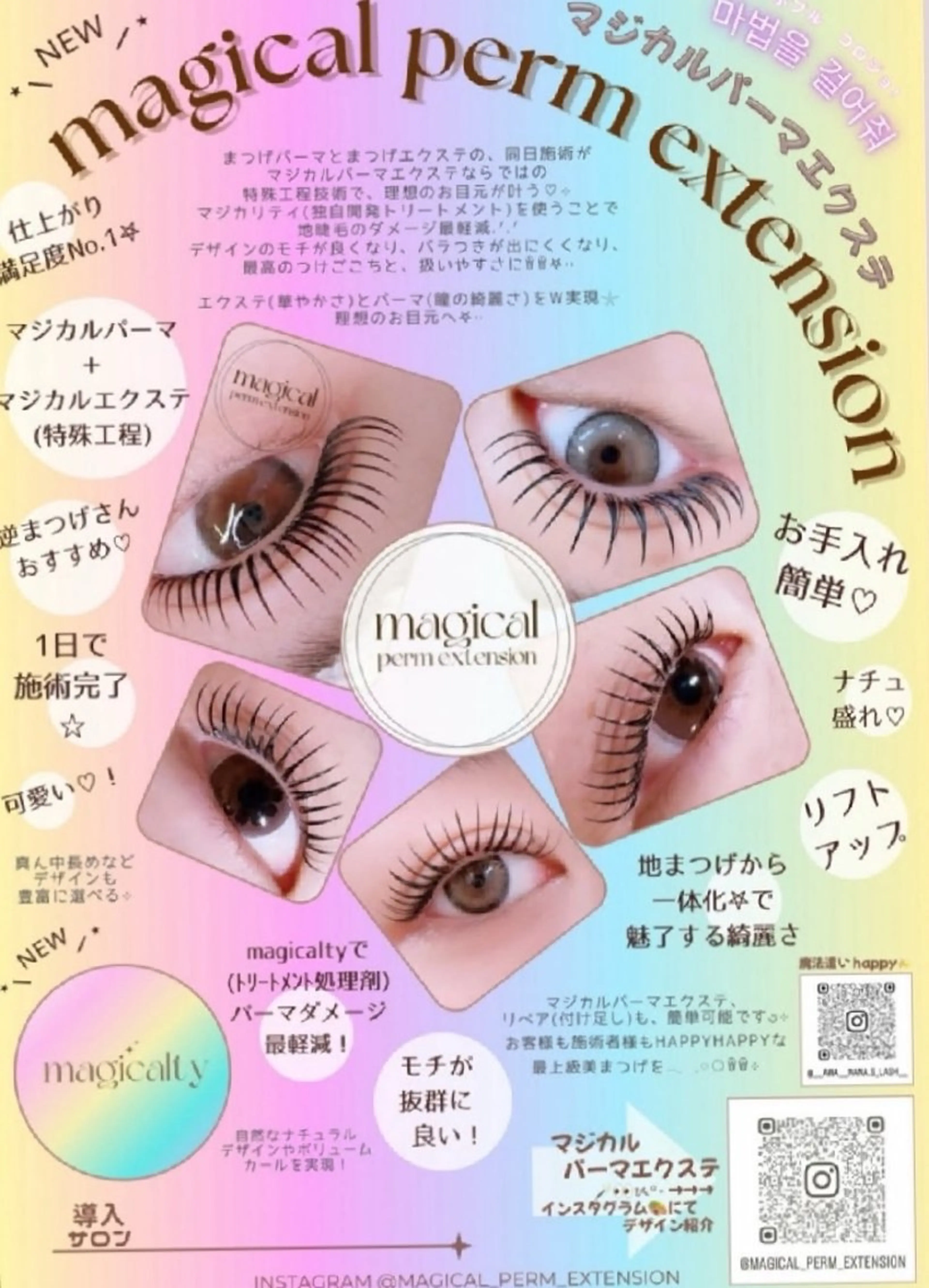 マツエク・マツパ eyelash  Recona のマツエク・マツパデザイン