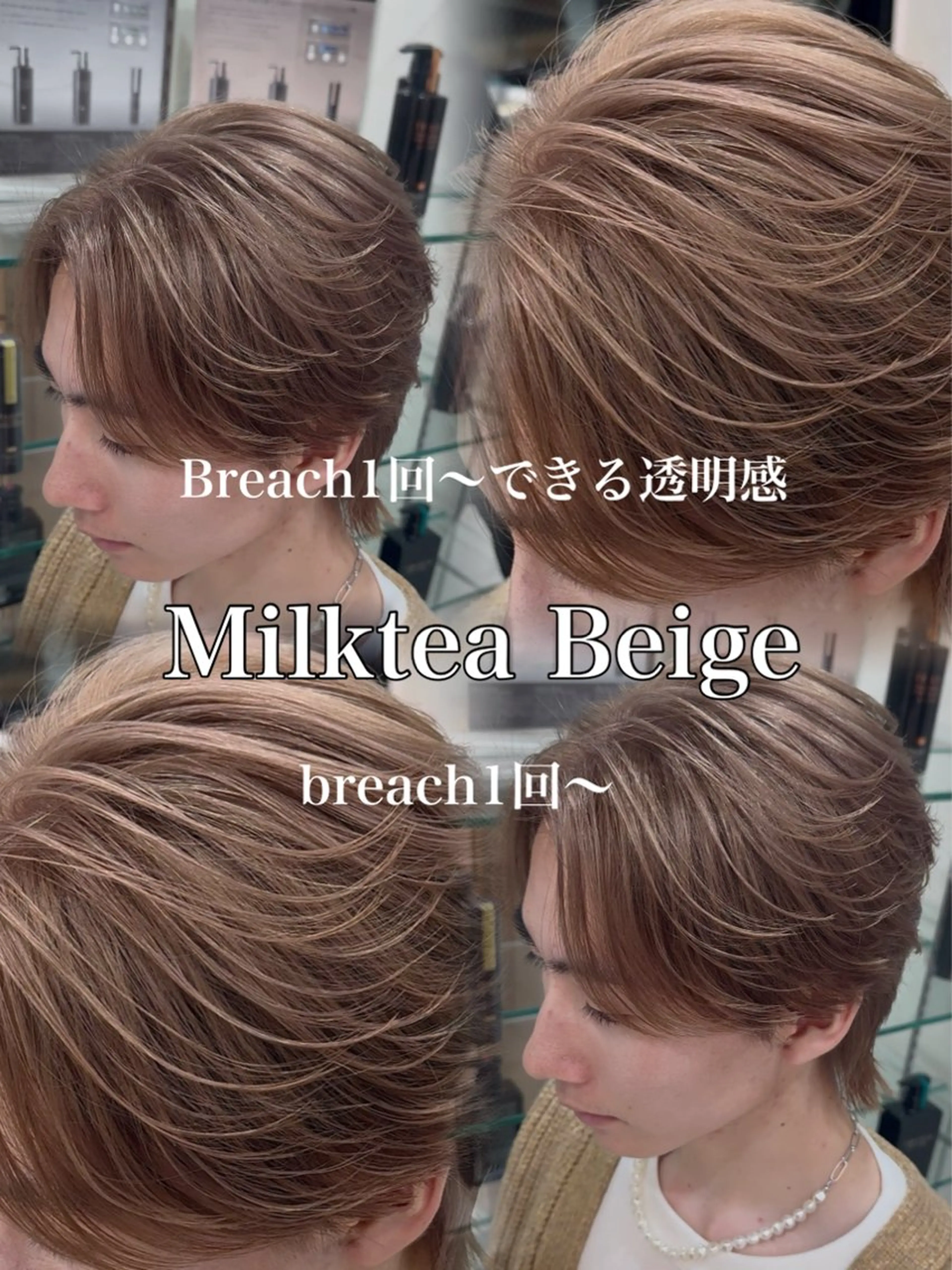 カラー ベージュカラー ブリーチ ミルクティーベージュ 菅野 心悠/メンズヘアのヘアスタイル