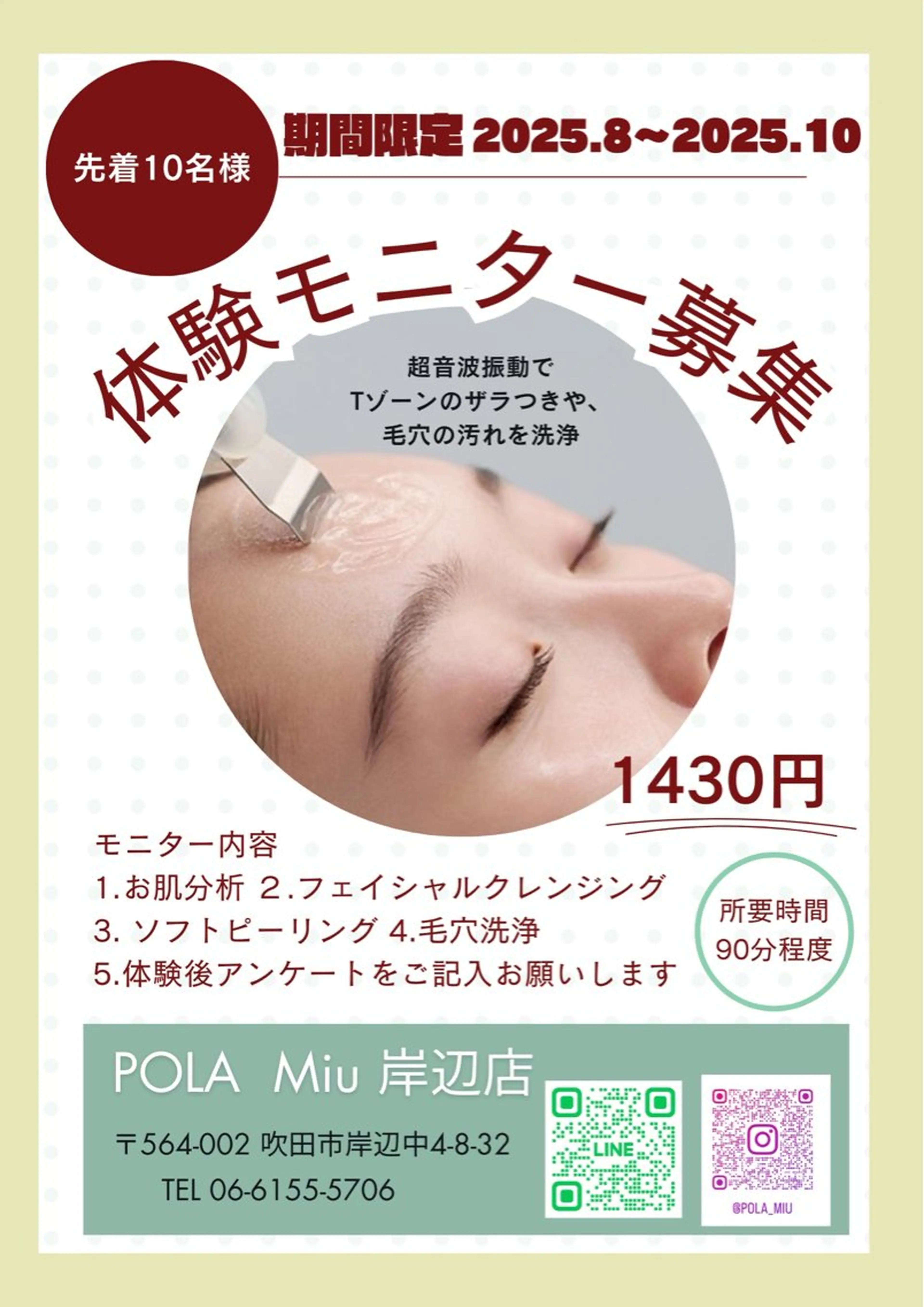 POLA  Miu岸辺店所属・POLA Miu岸辺のエステ・リラクイメージ