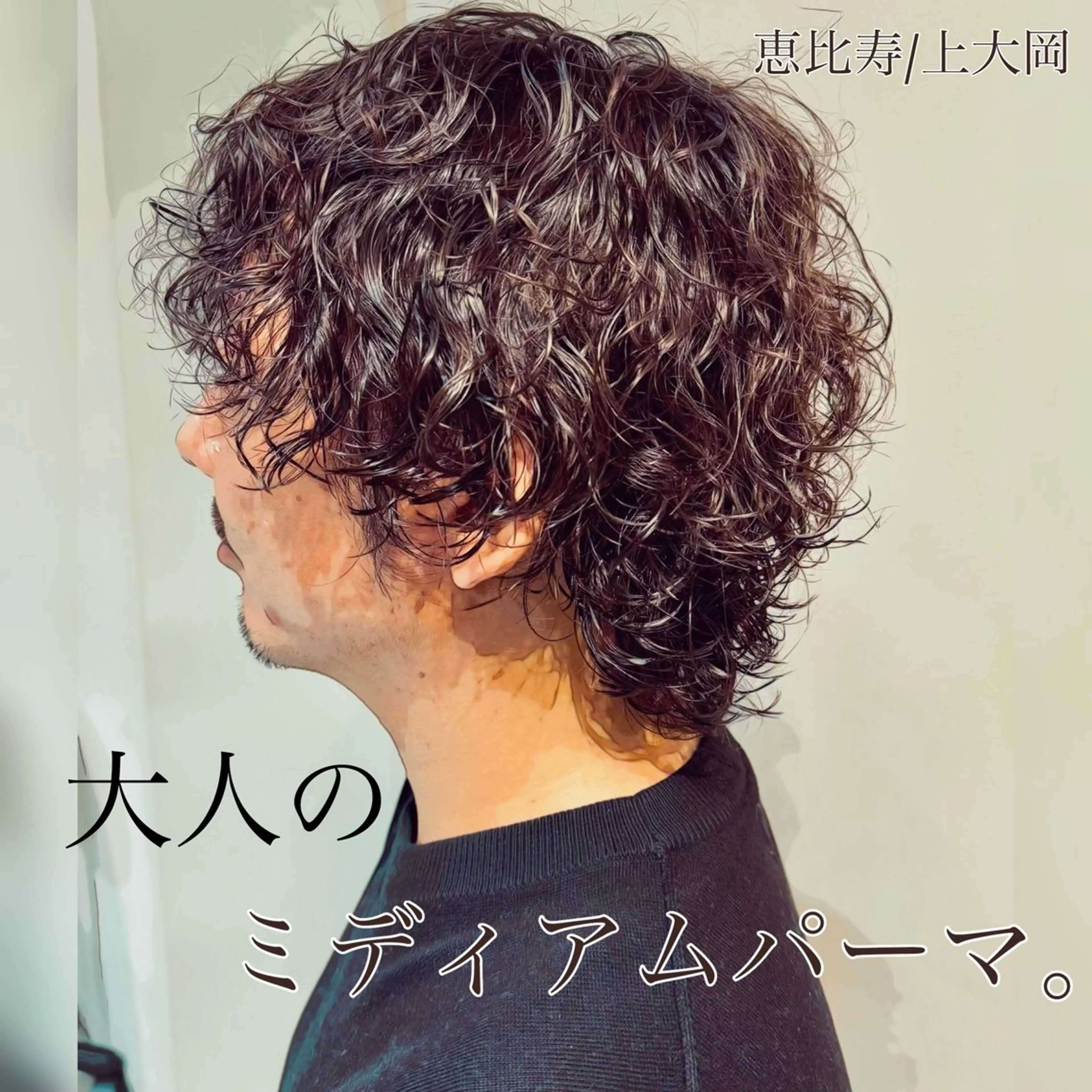 ミディアム パーマ メンズ ミディアムパーマ メンズパーマ カット パーマ トリートメント 似合う髪型が 分からない方へのヘアスタイル