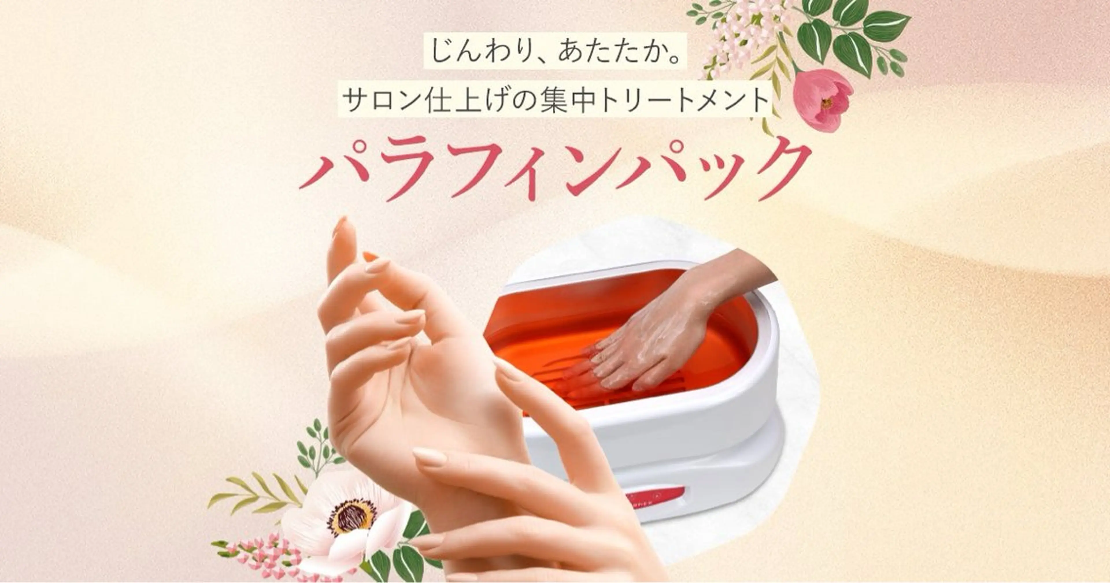 ハンドケア〜パラフィンパック〜の写真