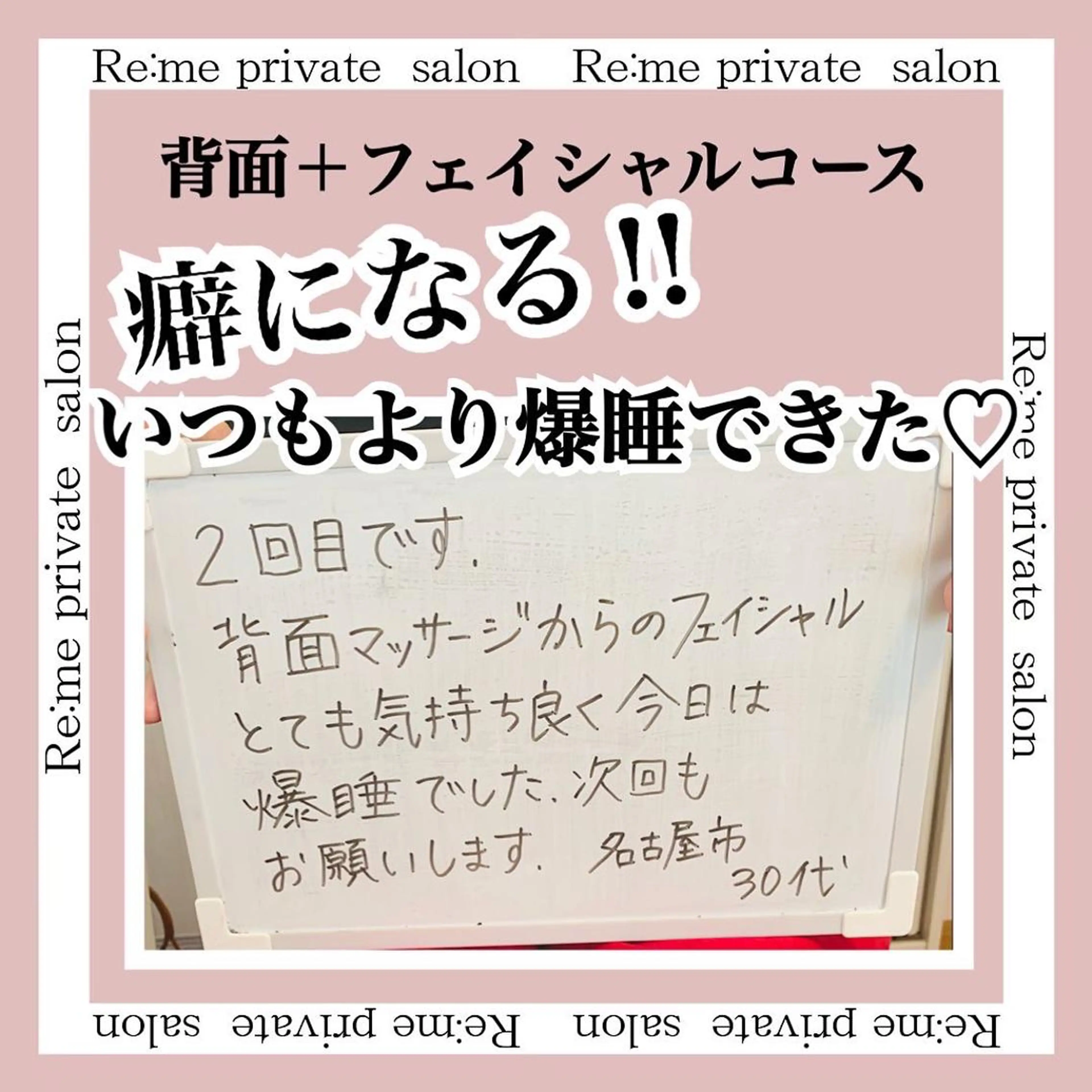 Re:me 中野志保のエステ・リラクイメージ