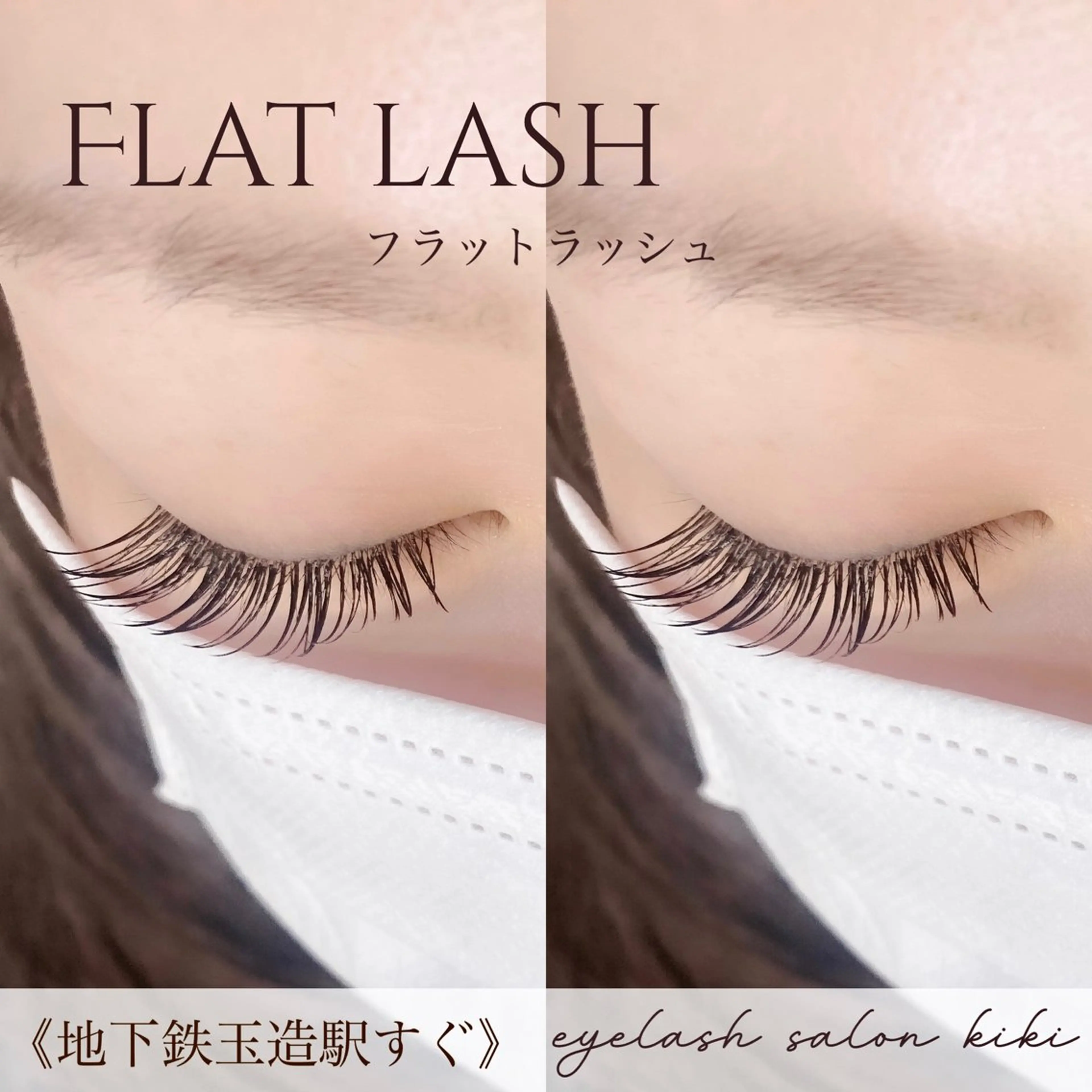 マツエク・マツパ フラットラッシュ 目尻長め マツエク 玉造駅すぐ⌇kiki eyelashのマツエク・マツパデザイン