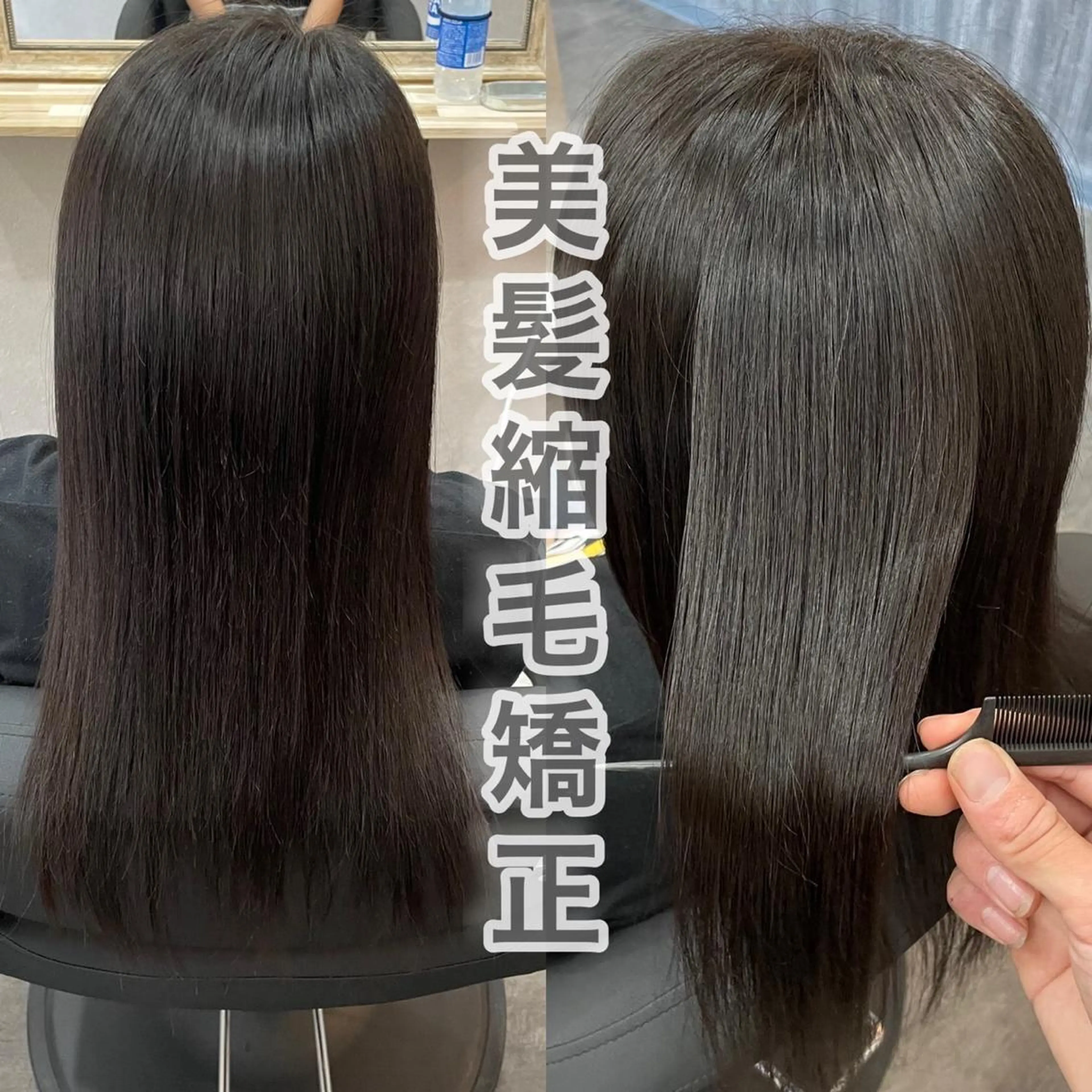 破格❤️【梅雨対策】✨✨縮毛矯正+クイックトリートメント✨✨カット無しの写真