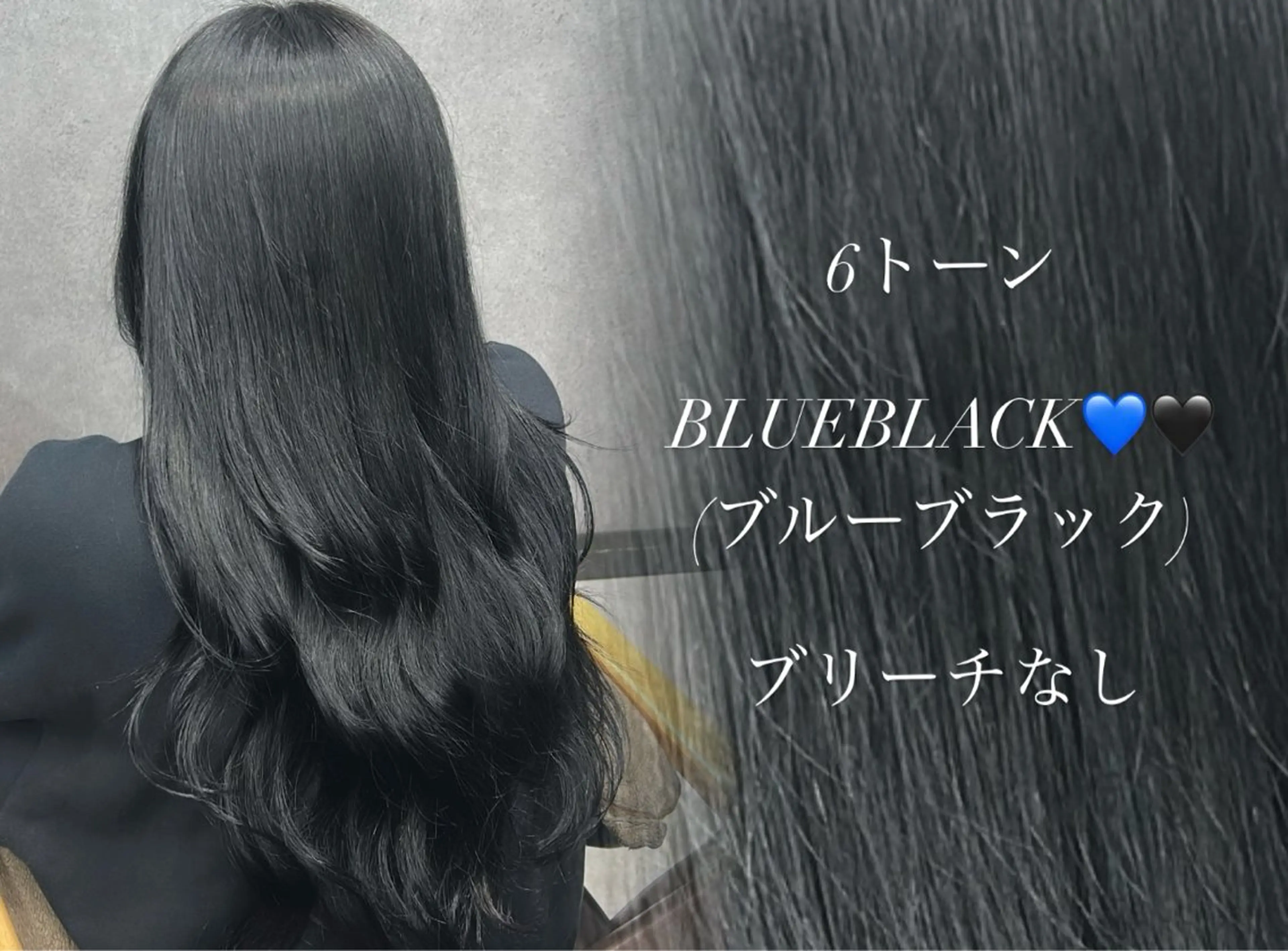 ロング カラー 黒髪 ブルーカラー ブルーブラック 平岡 亜友菜のヘアスタイル