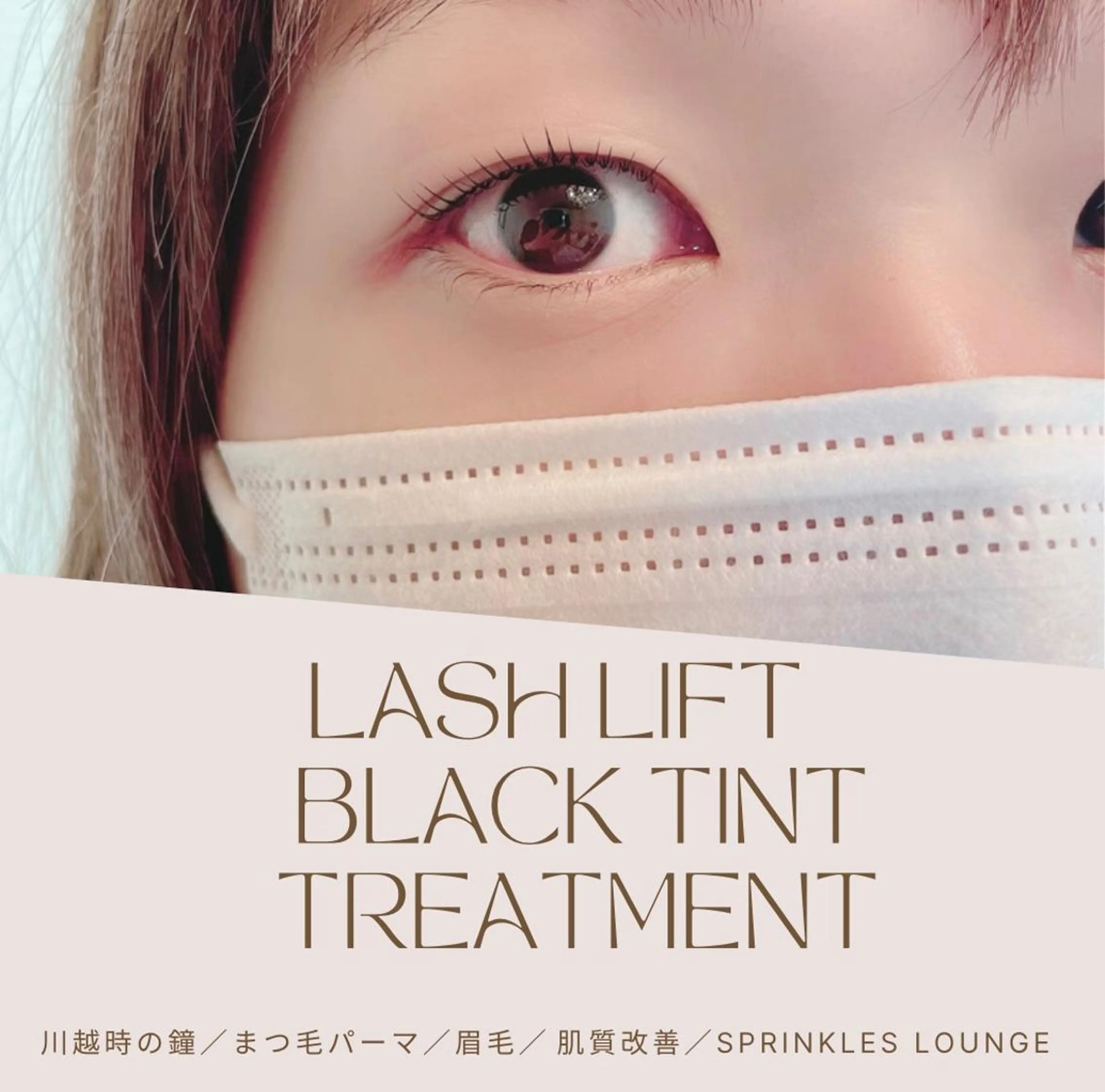 マツエク・マツパ 韓国風マツエク 一重×まつ毛パーマ sprinkles loungeのエステ・リラクイメージ