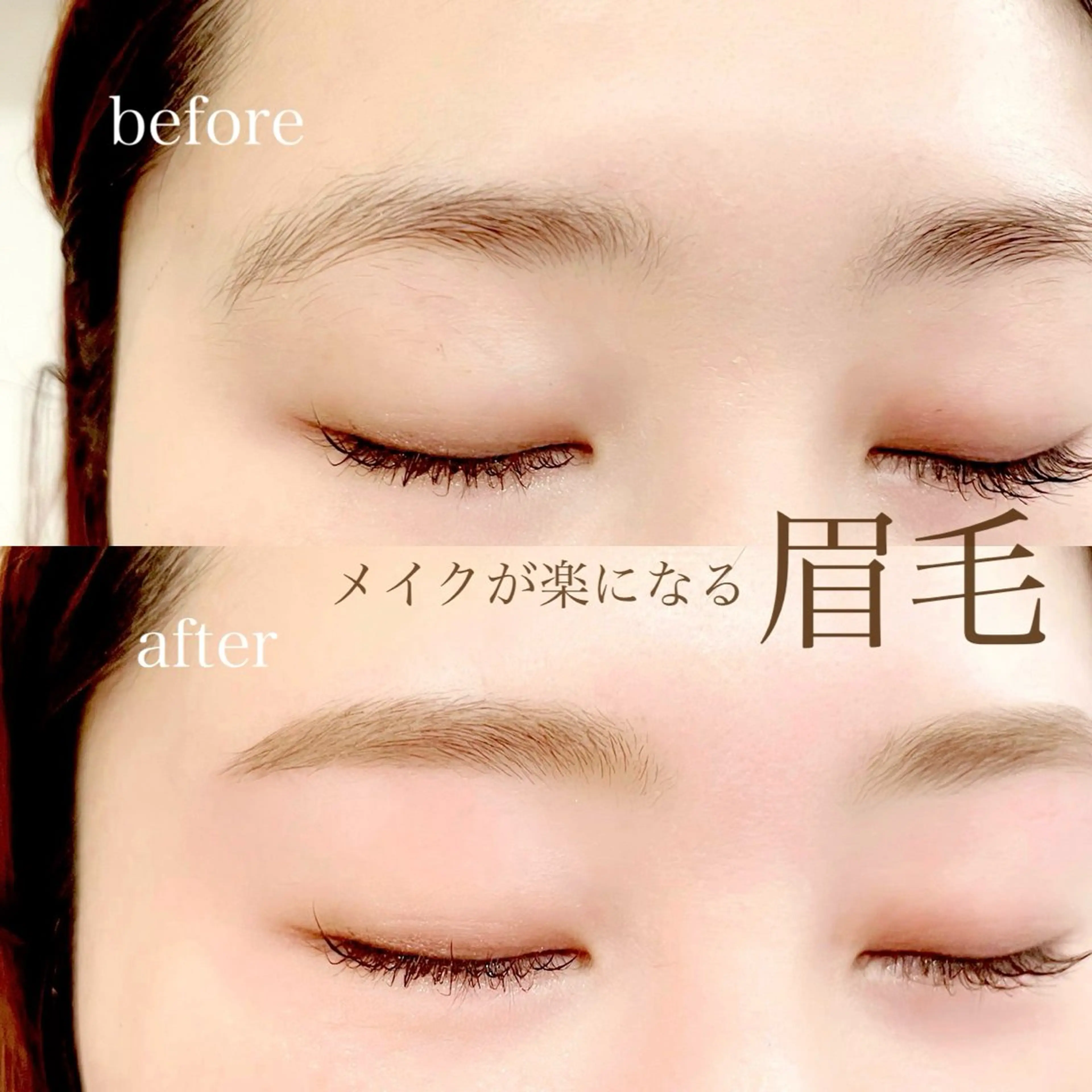 アイブロウ 井上 奈津実のマツエク・マツパデザイン