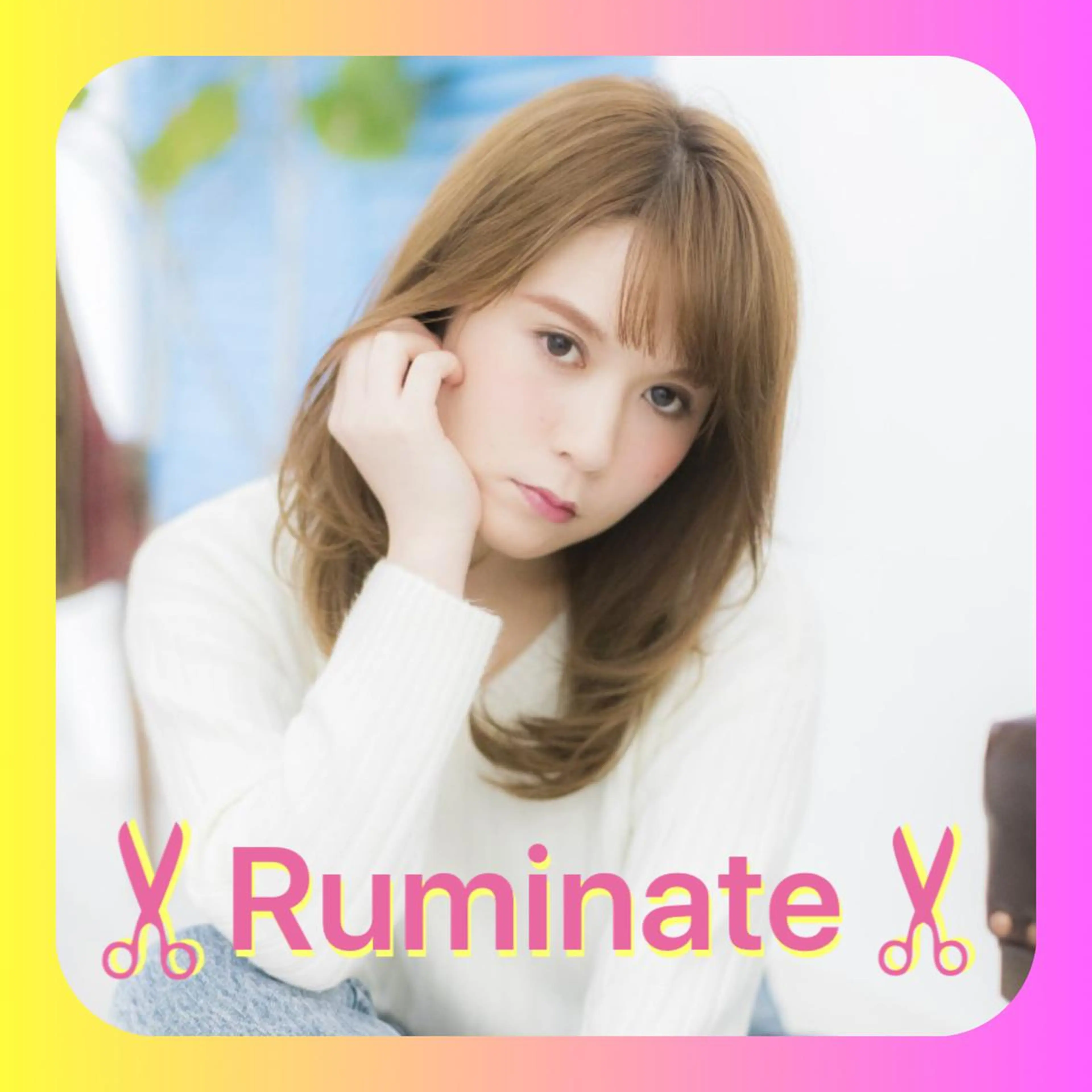 ❤️Ruminate 日暮里店❤️のヘアスタイル