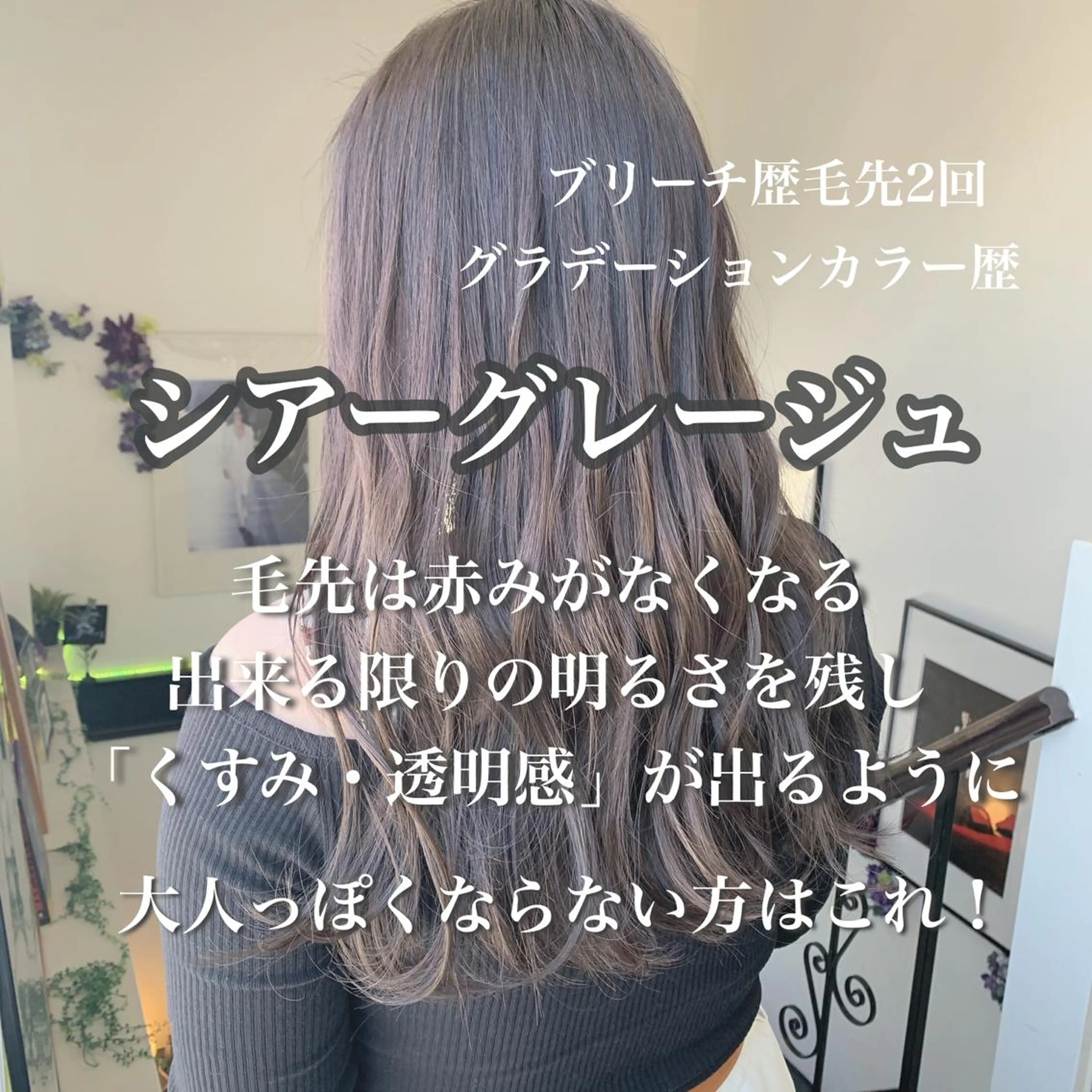 ロング カラー グレージュ シアーグレージュ ヘアカラー 袴田 伊代のヘアスタイル