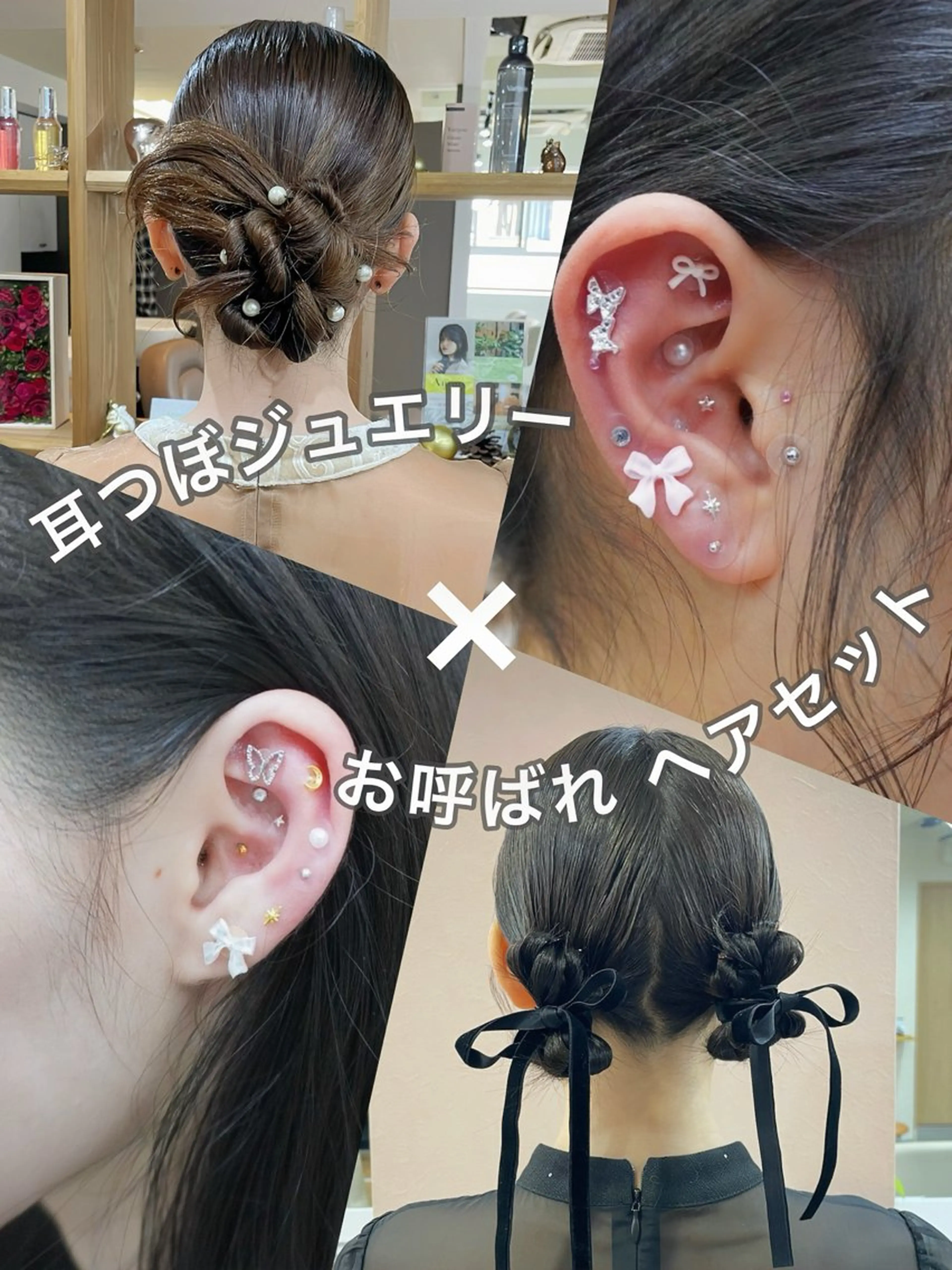 【当日予約可能】推し活ヘアandお呼ばれヘア💐+耳つぼジュエリー👂✨の写真