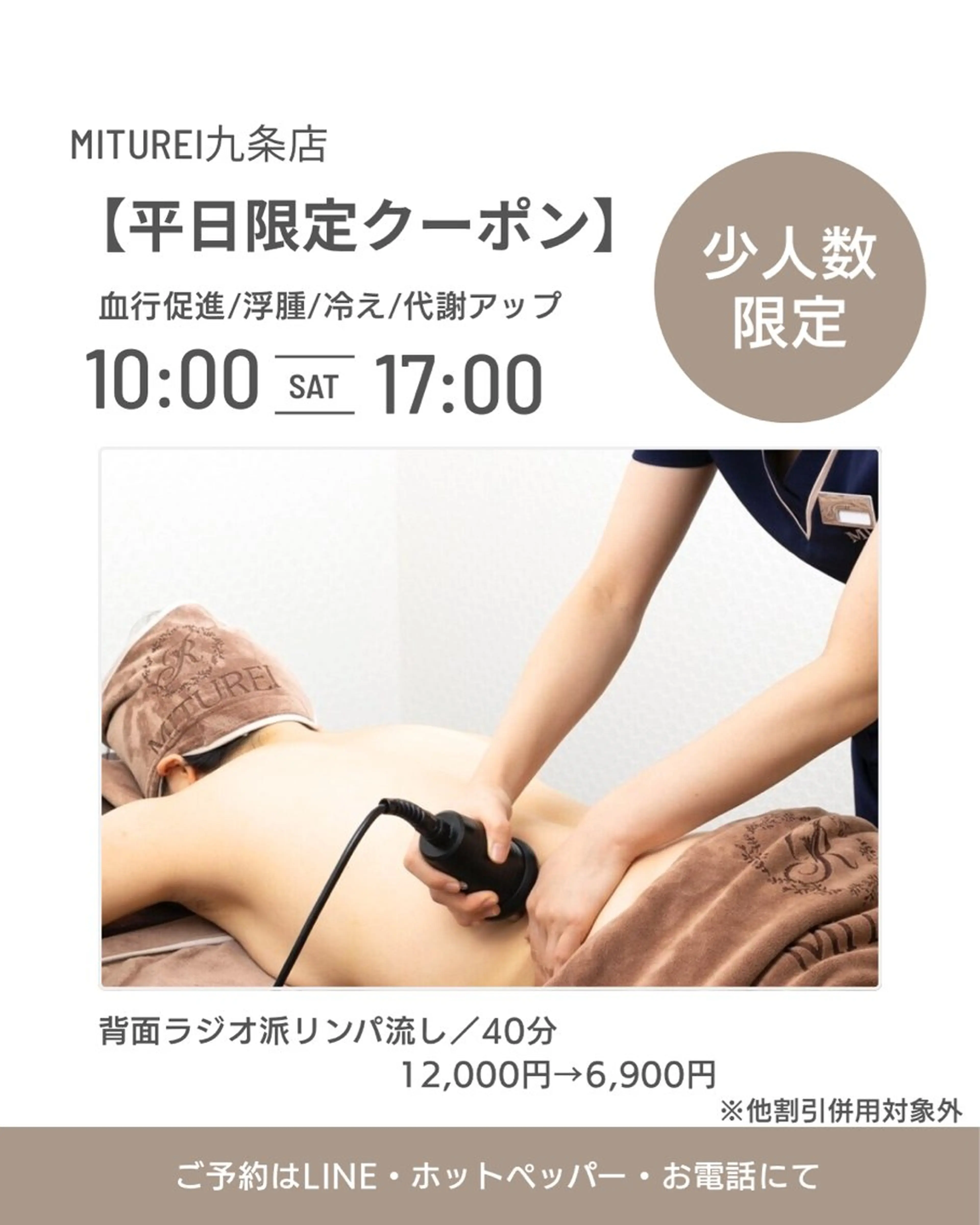 【平日限定】ラジオ派リンパ流し40分 6,900円の写真