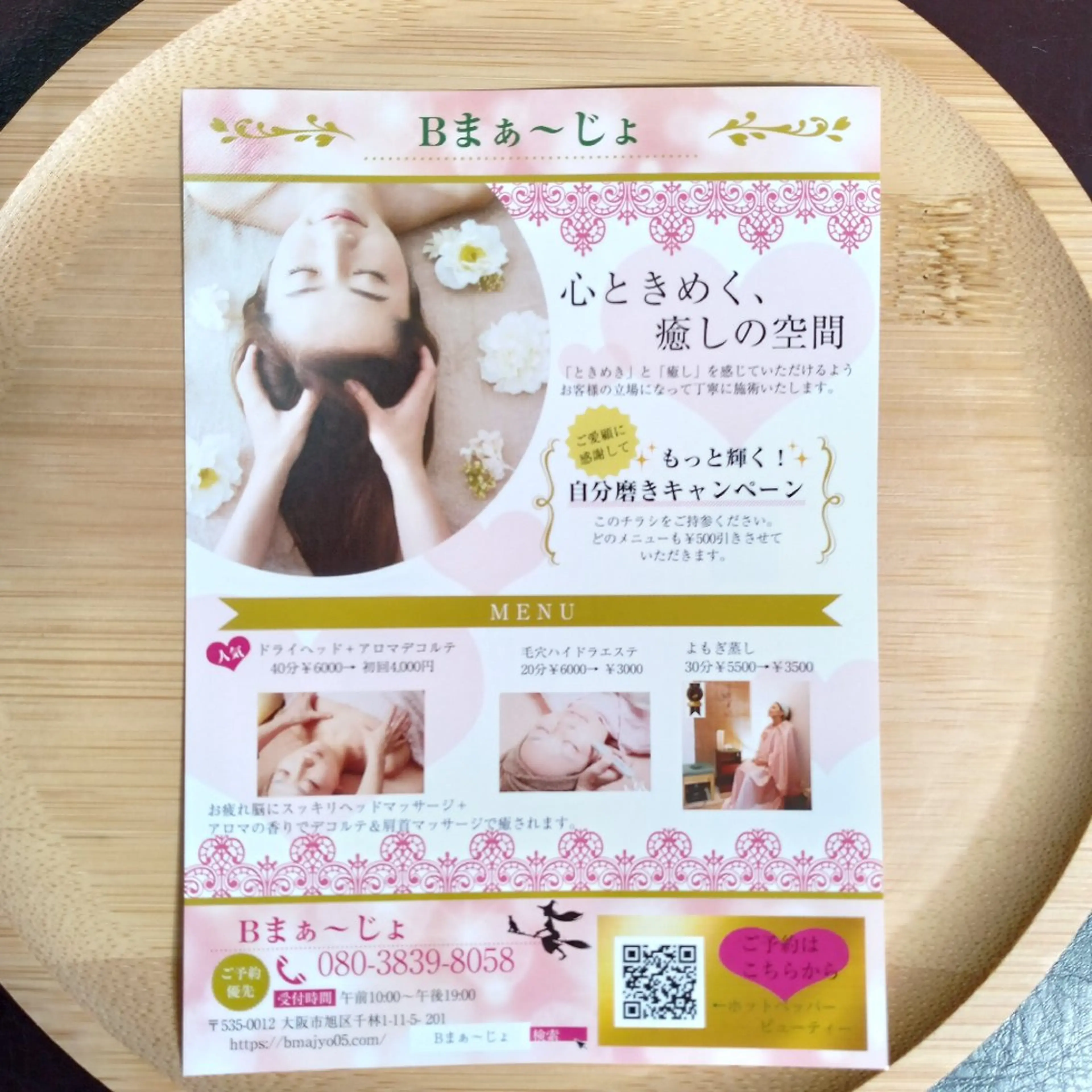 B まぁ〜じょのエステ・リラクイメージ