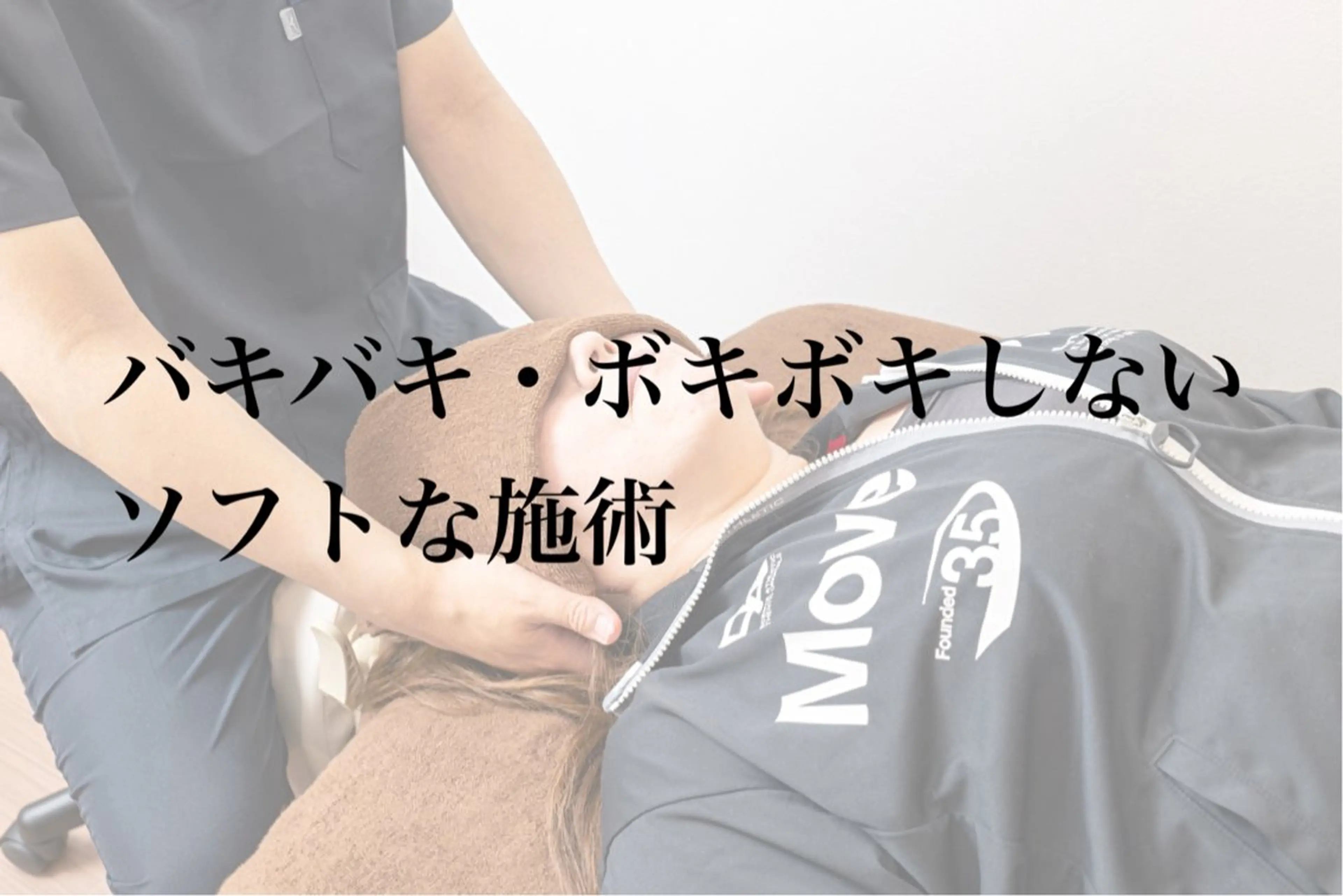 首肩こり・腰痛専門 整体院 福喜のエステ・リラクイメージ