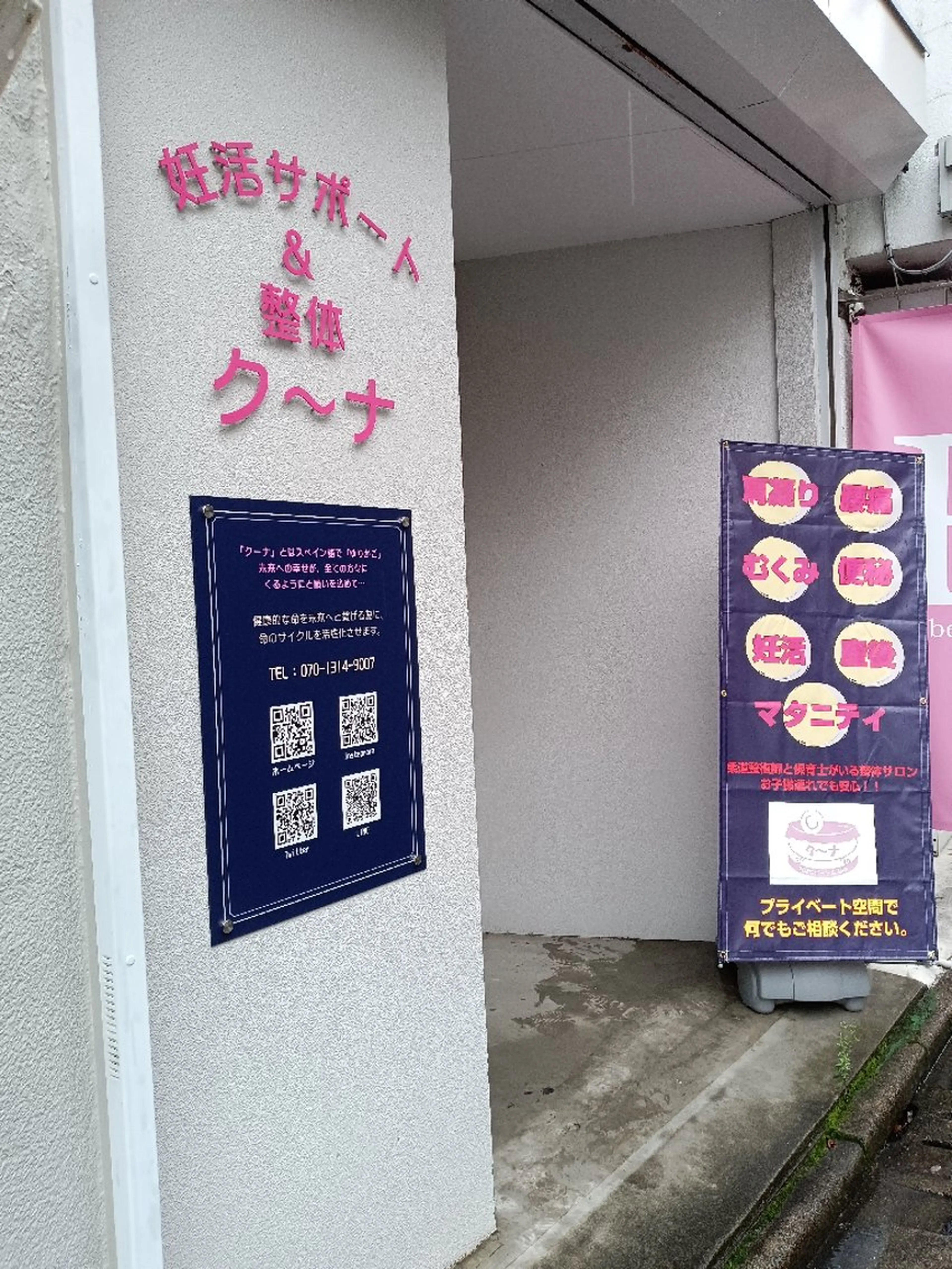 ク～ナ 曽我樹里のエステ・リラクイメージ