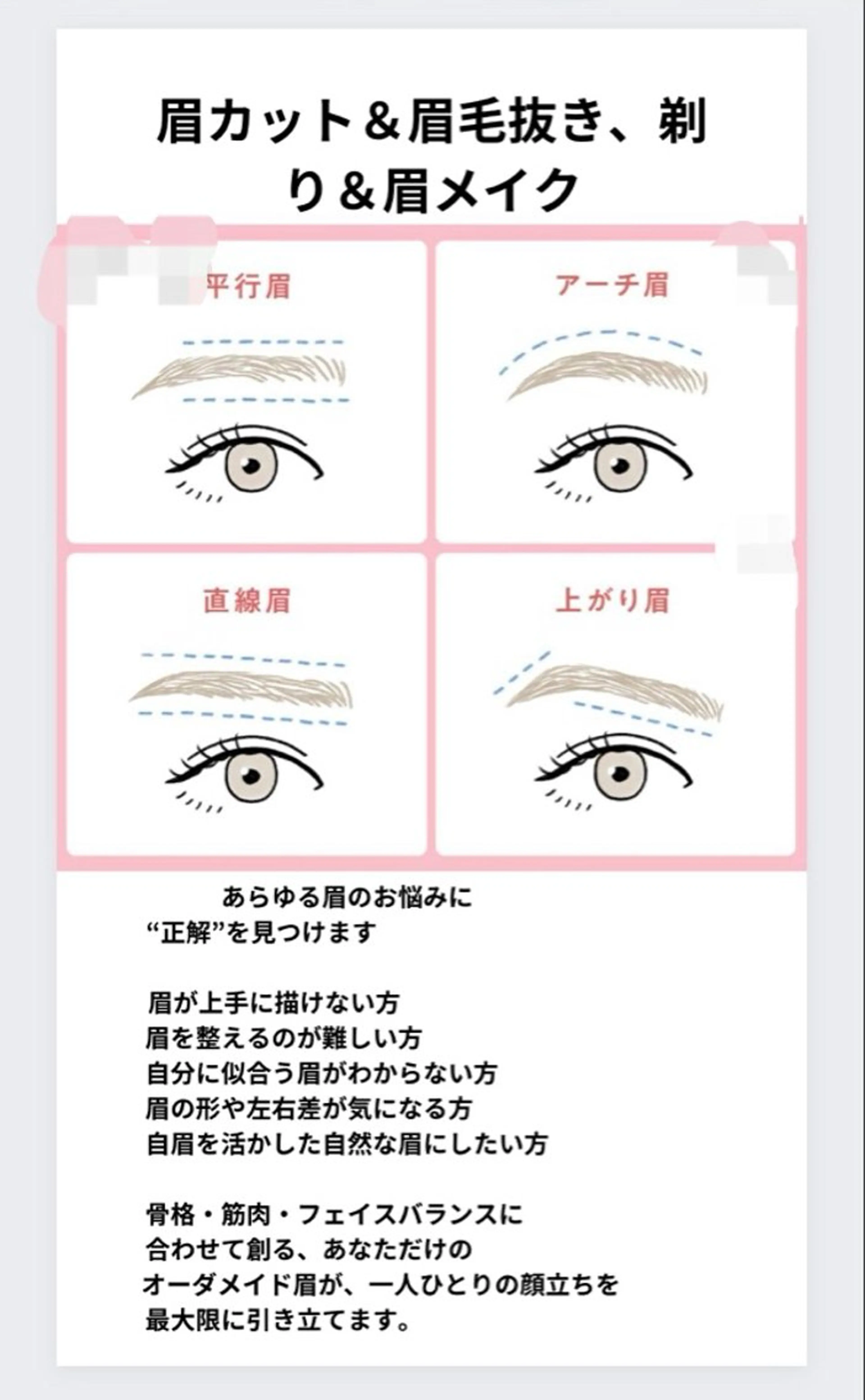 アイブロウ 金子 ビューティーのマツエク・マツパデザイン