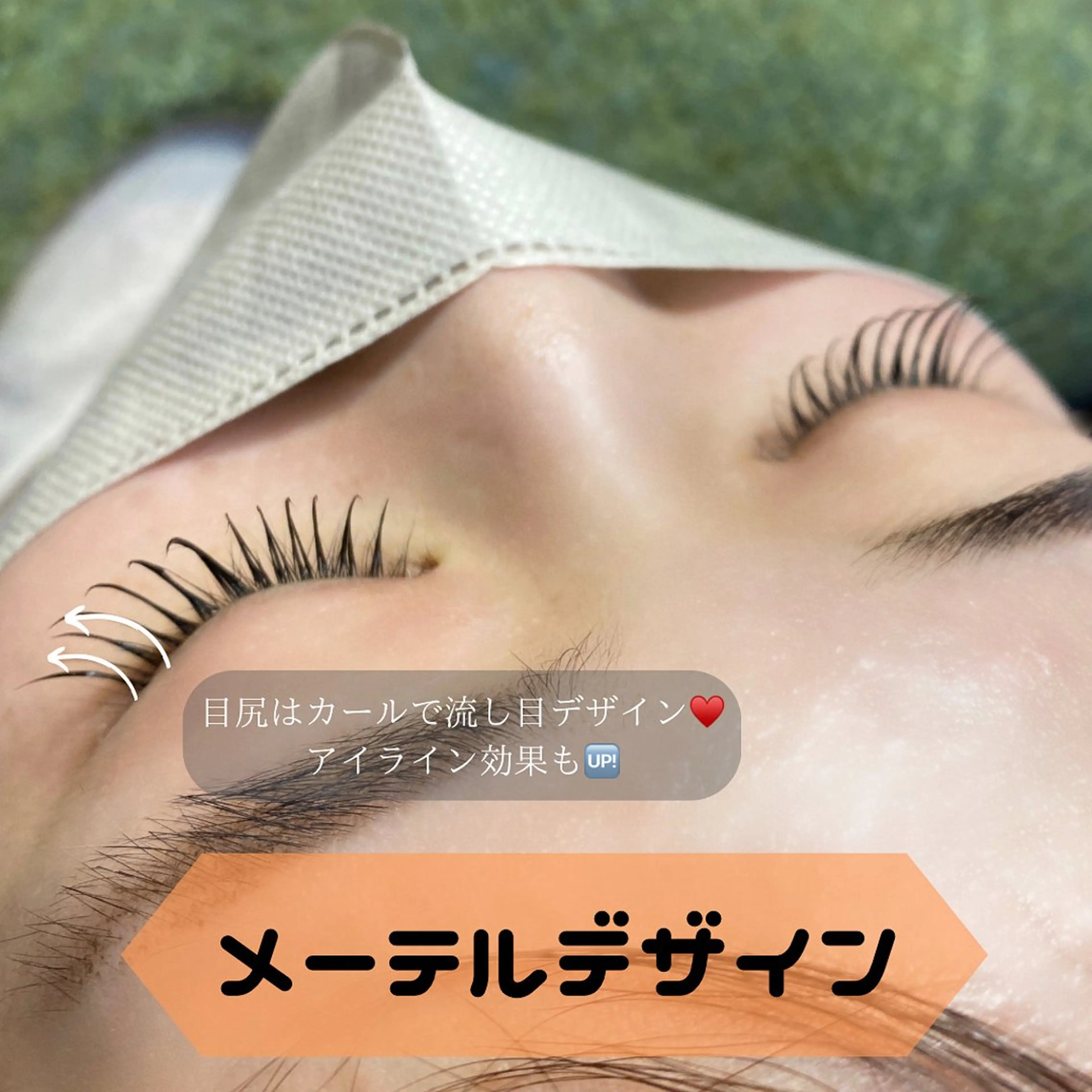 マツエク・マツパ Dahlia beauty新岩聖可のマツエク・マツパデザイン