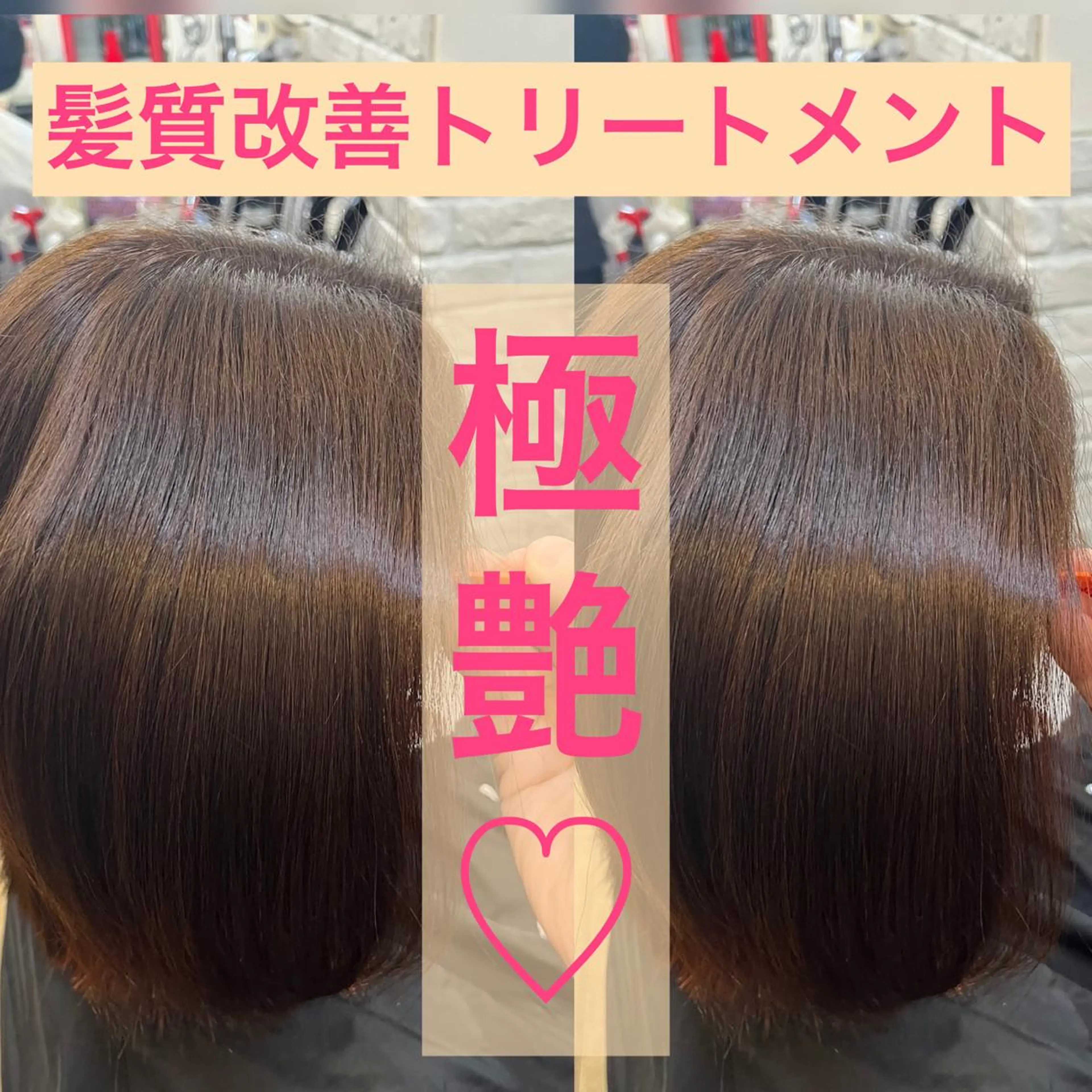 【ミニモ限定🌈】圧倒的艶髪へ！つるりんちょ髪質改善トリートメント¥15,400→¥10,780の写真
