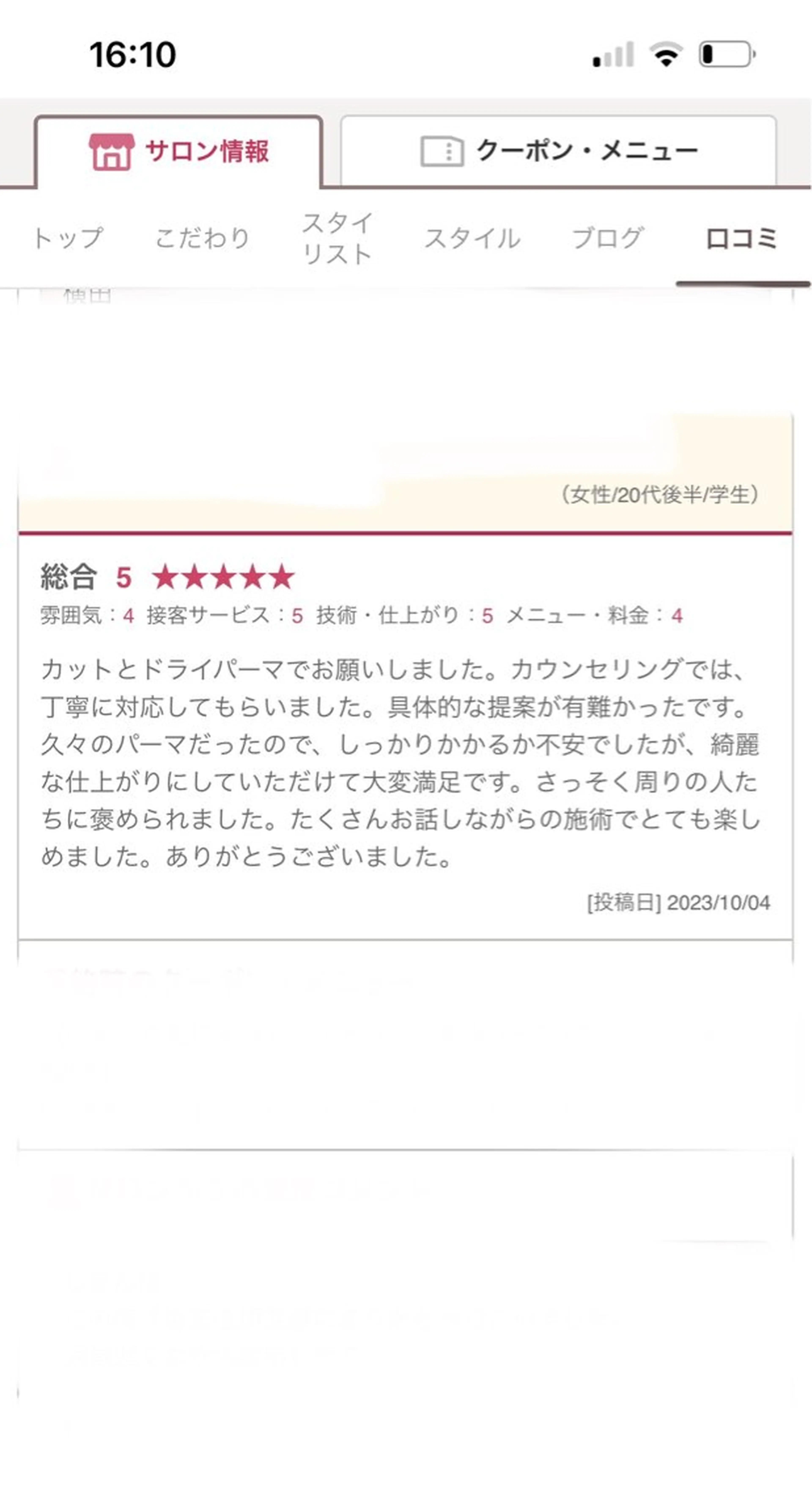 髪質改善／レイヤー／ 🐈Yokotaのヘアスタイル