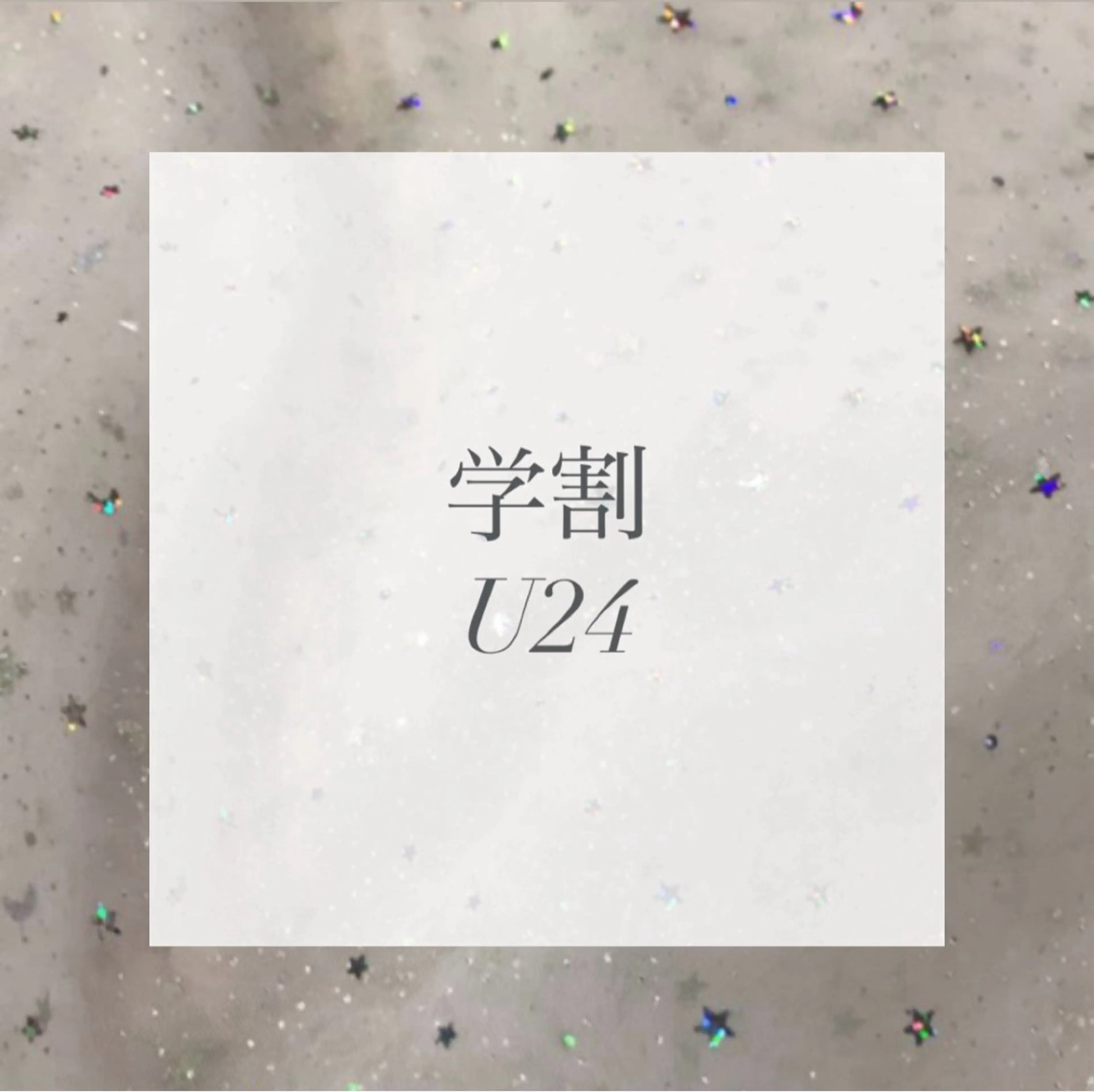 【学割U24】セルフホワイトニング（9分×2セット）の写真