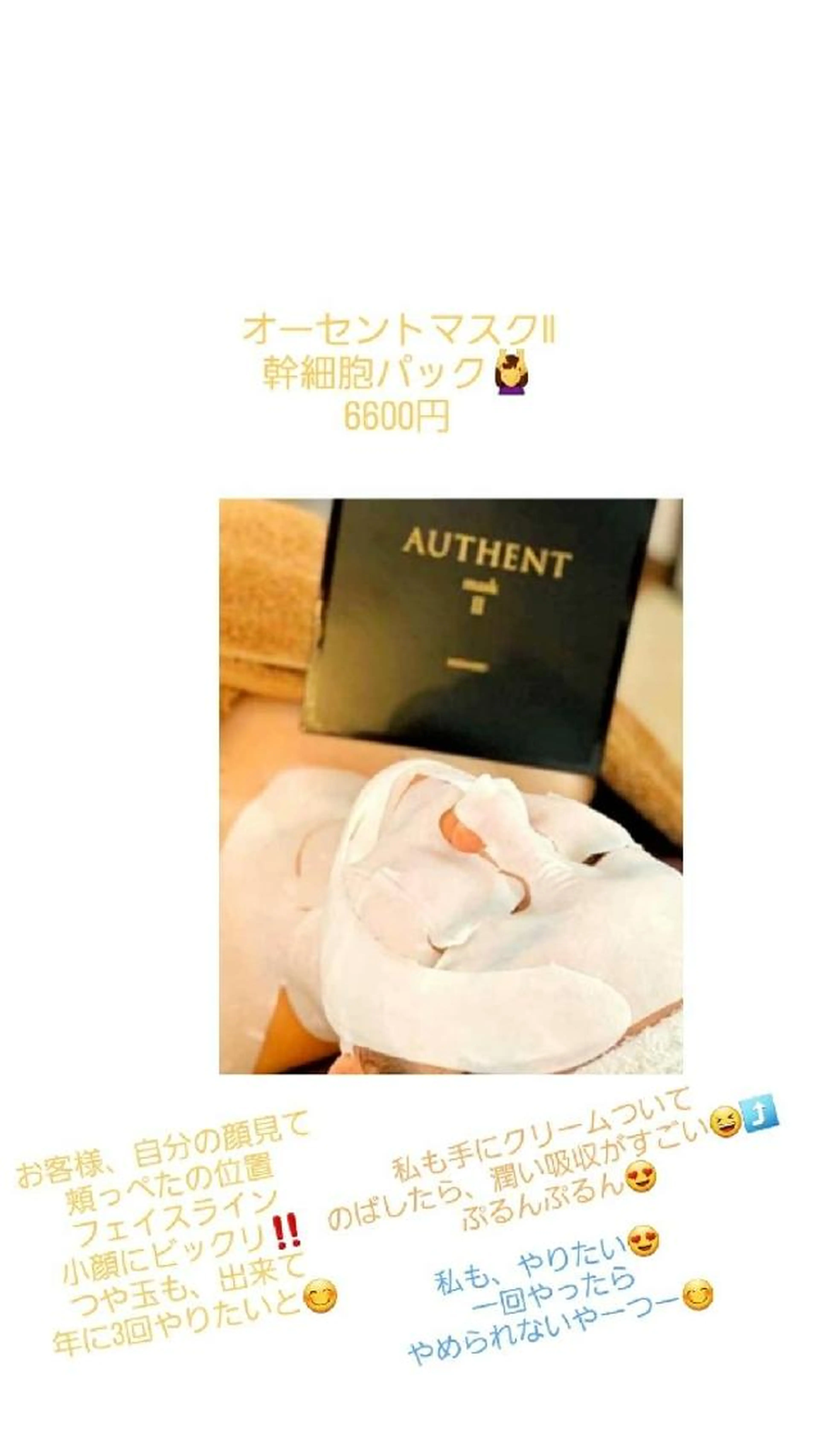 オールハンド50分マッサージ幹細胞パックの写真