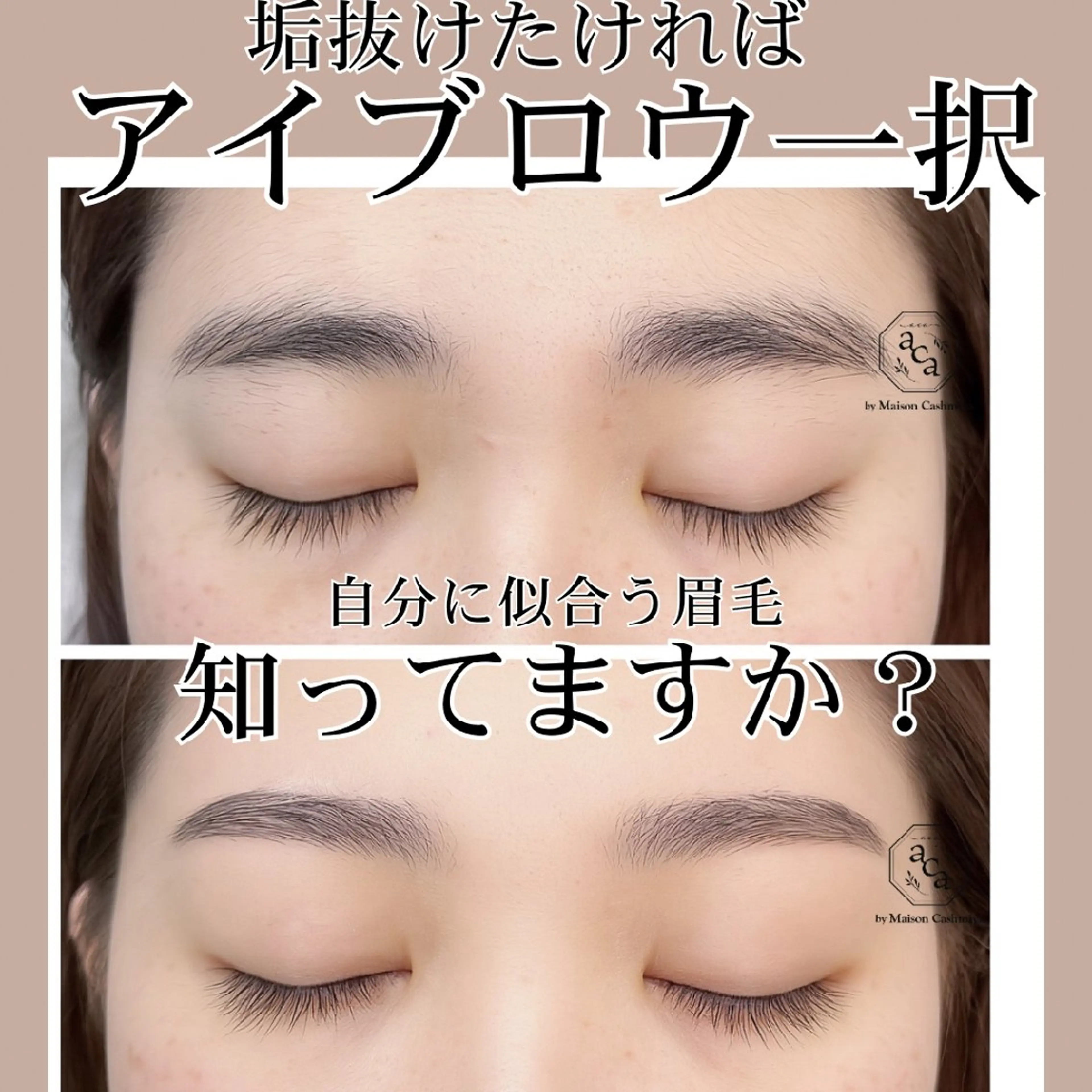 【全員】パーソナルアイブロウ【似合う眉毛がわからない方】の写真