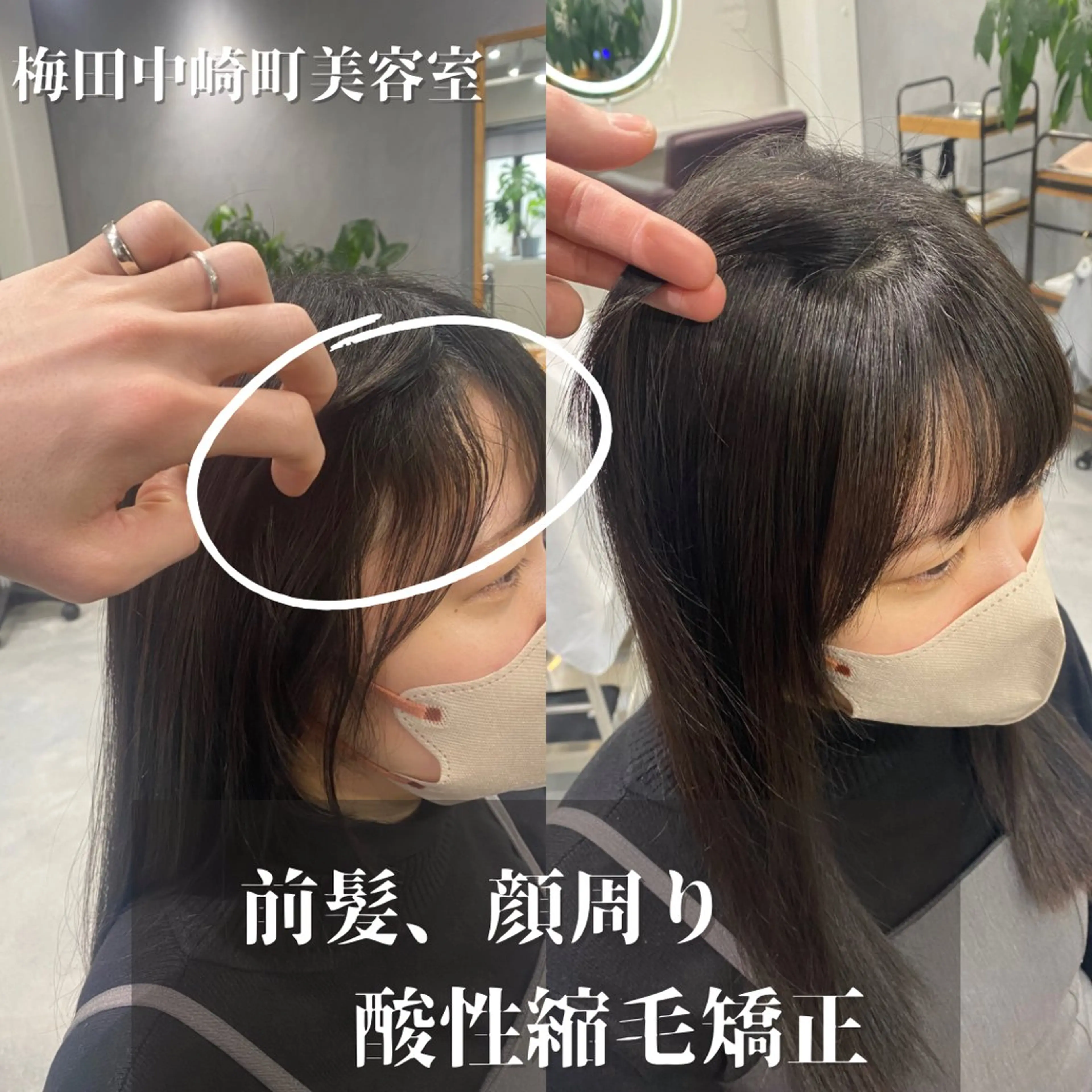 前髪ストレート+ワンカラー+前髪カットの写真