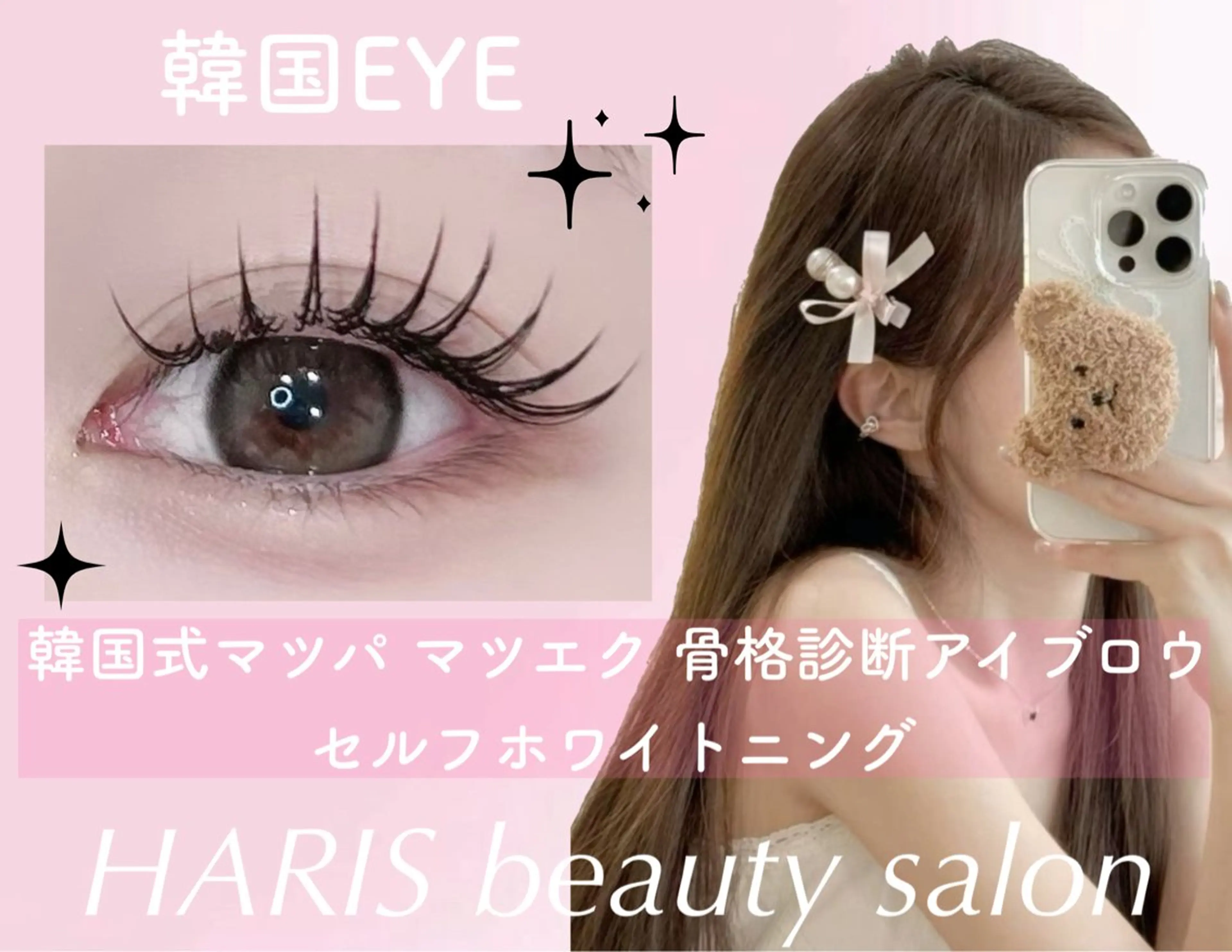 マツエク・マツパ HARIS店長🦋 Ishiguroのマツエク・マツパデザイン