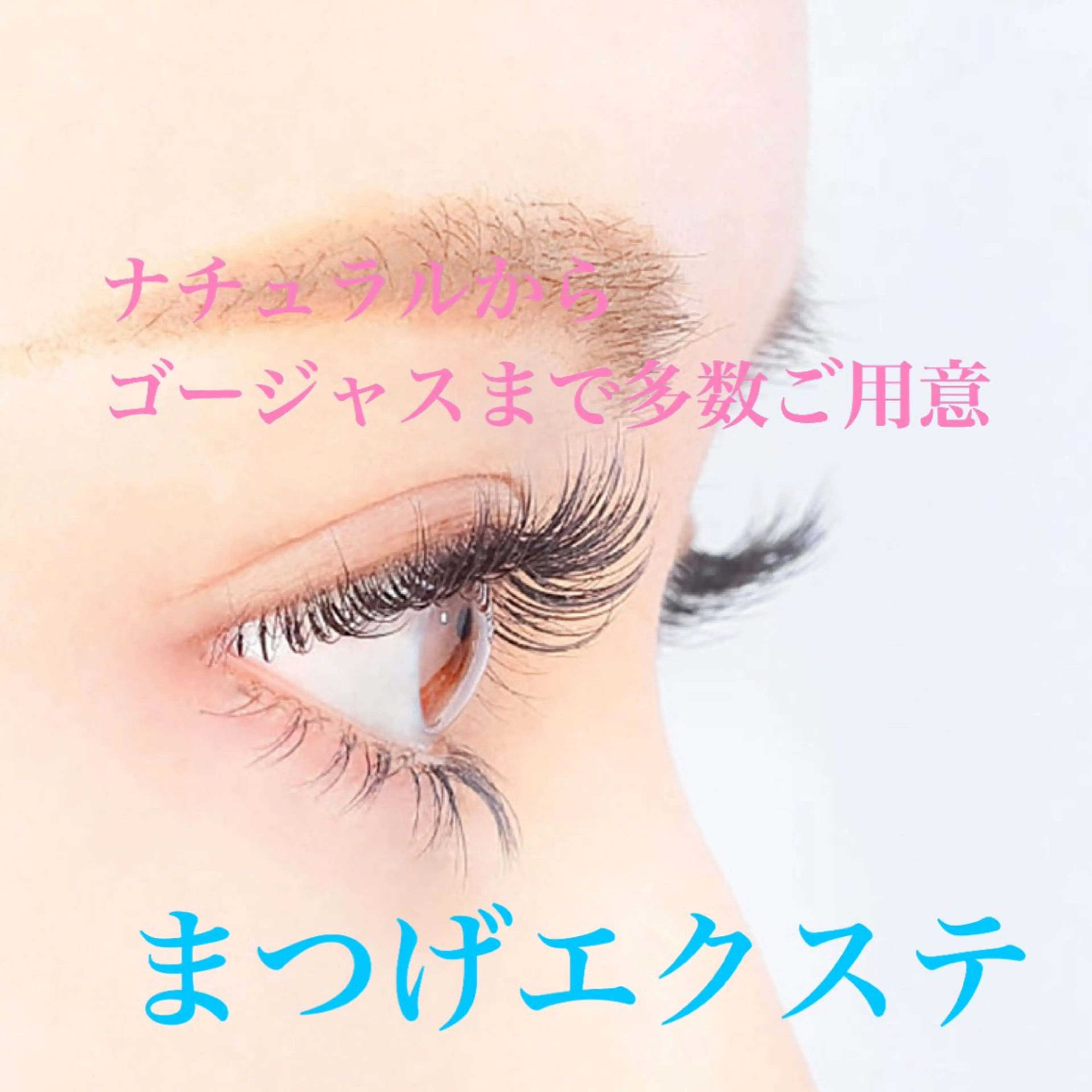 マツエク・マツパ Marvelous マーヴェラス中野のエステ・リラクイメージ