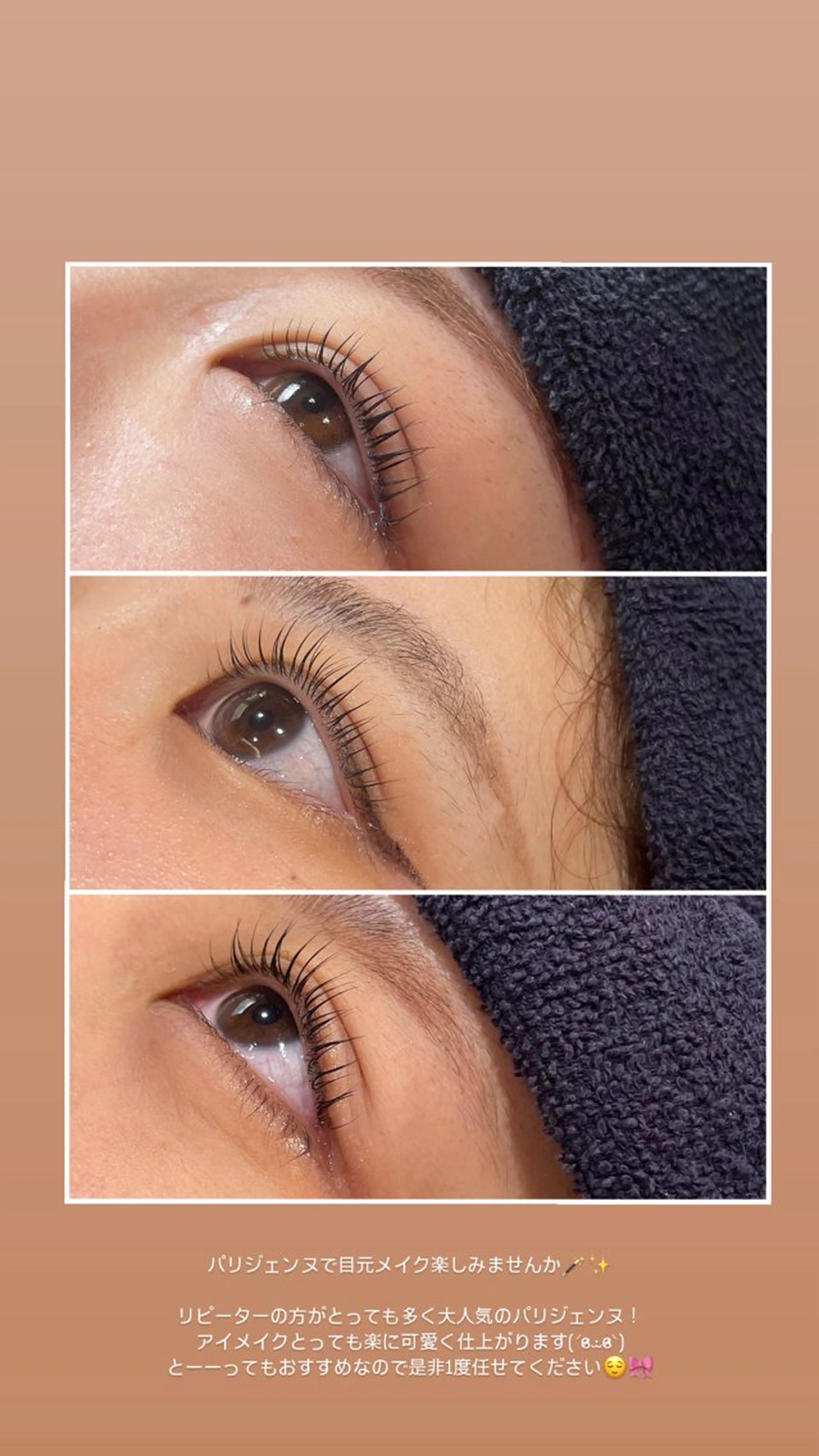 【🎀ミニモ限定価格🎀】【U30】パリジェンヌで目元メイク楽しましょう🎶🪄︎︎の写真