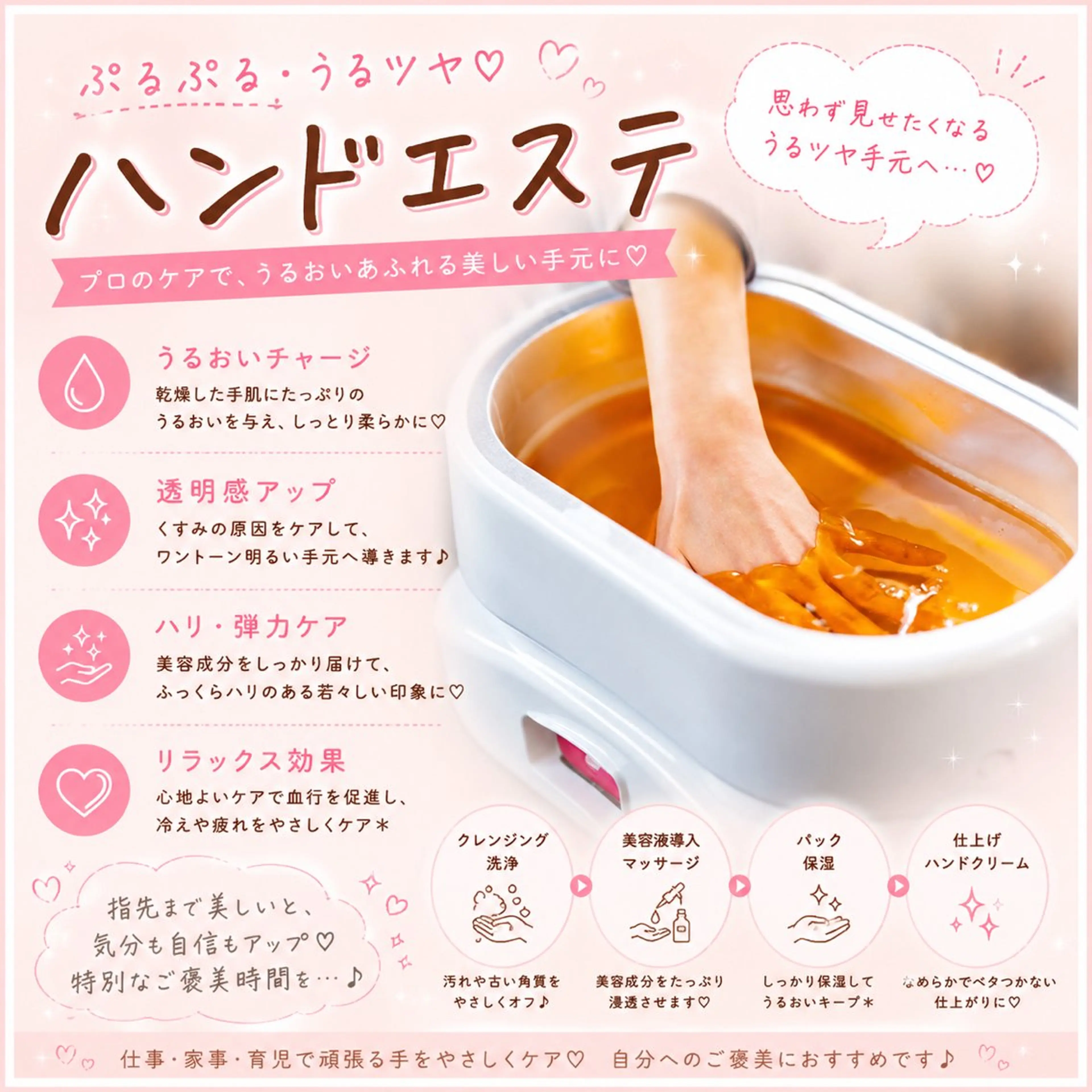 【5/13~5/25限定🍓】《ハンドエステ》パラフィンセット 60分[岡山市北区柳町・中央町]の写真