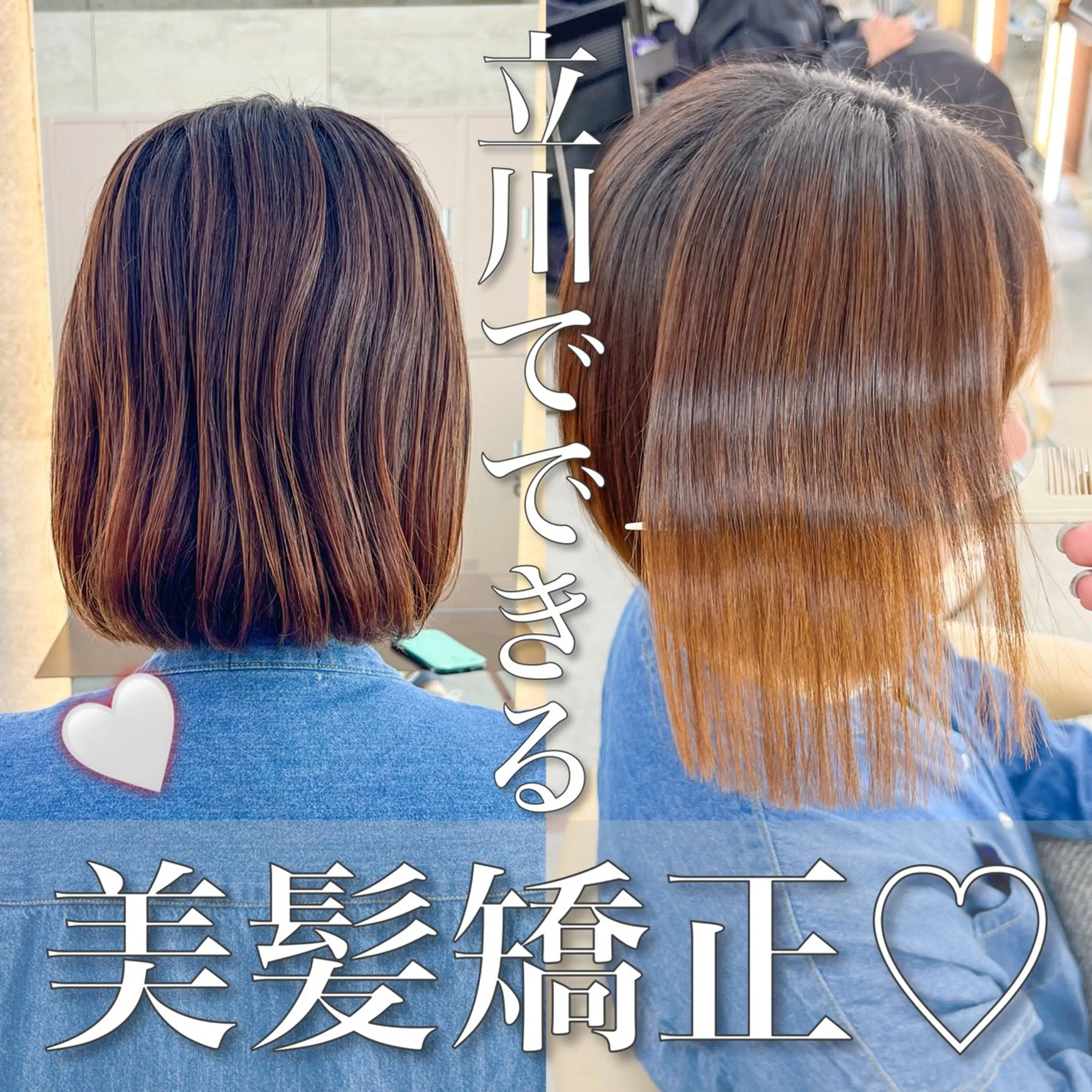 ミディアム 髪質改善 縮毛矯正 カット 縮毛矯正 トリートメント エリアNo.1ボブ 💟Nanatsuのヘアスタイル